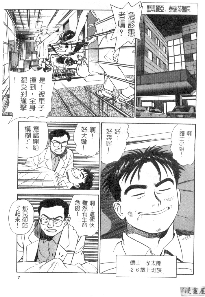 Anata nimo AngeI Vol.1 page 8 full