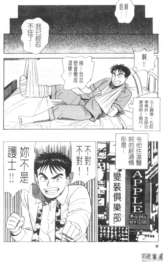 Anata nimo AngeI Vol.1 page 9 full