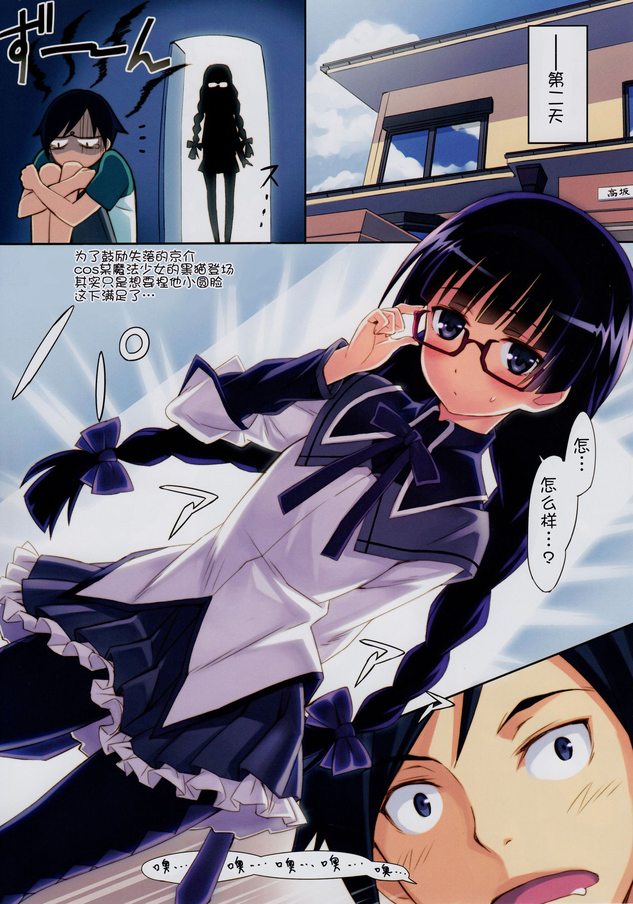 Ore to Kuroneko ga Anna Koto ya Konna Koto wo… 2 page 6 full