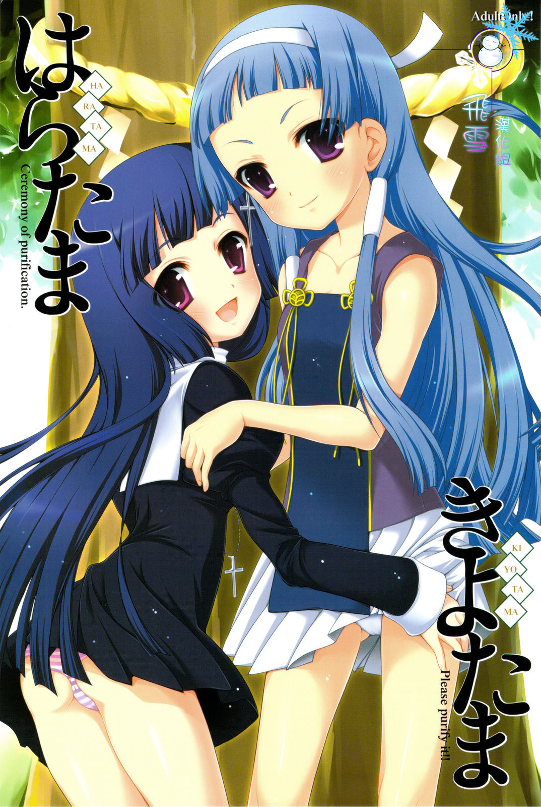 Haratama Kiyotama page 1 full