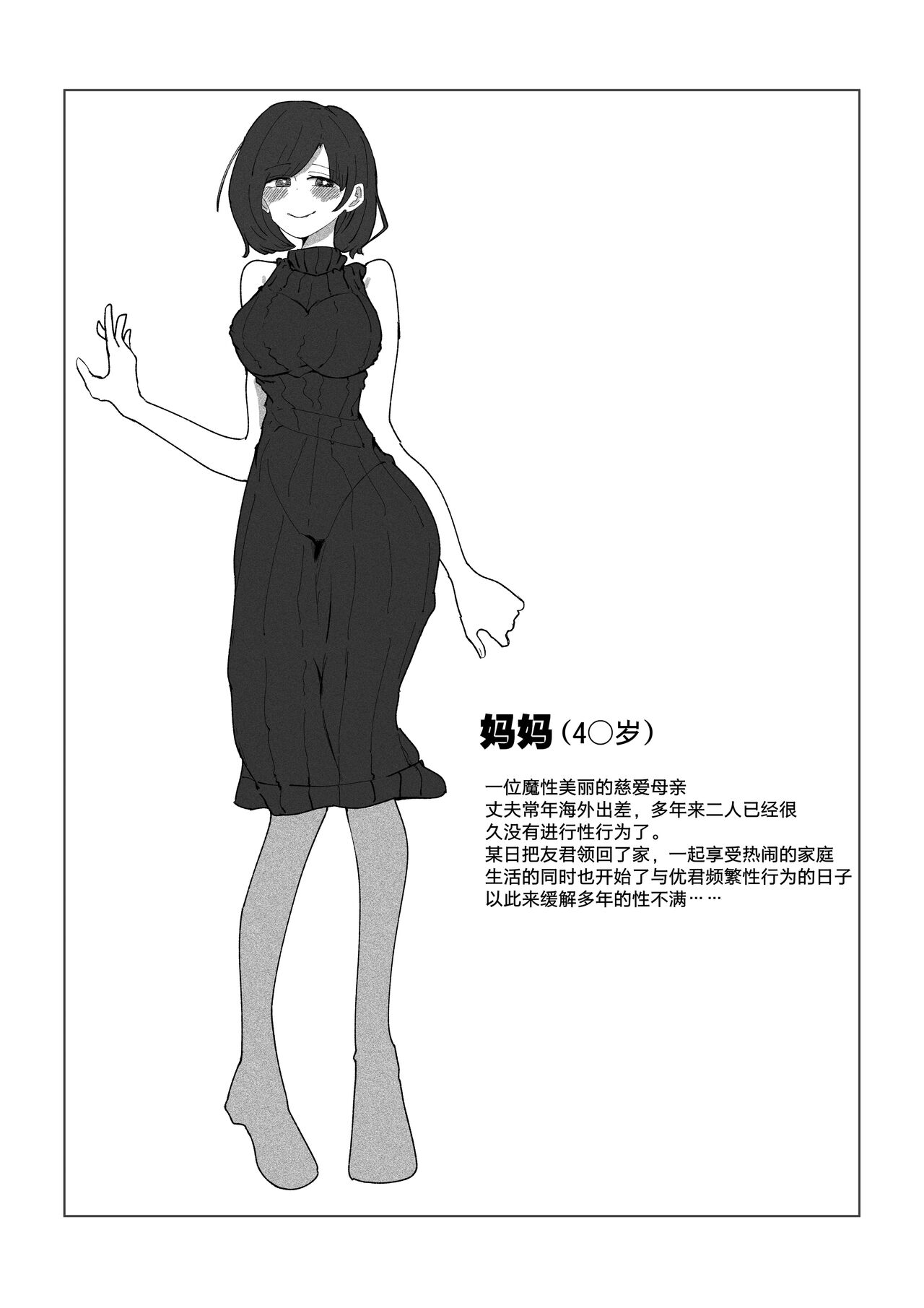 Teiso Nai Kazoku page 3 full