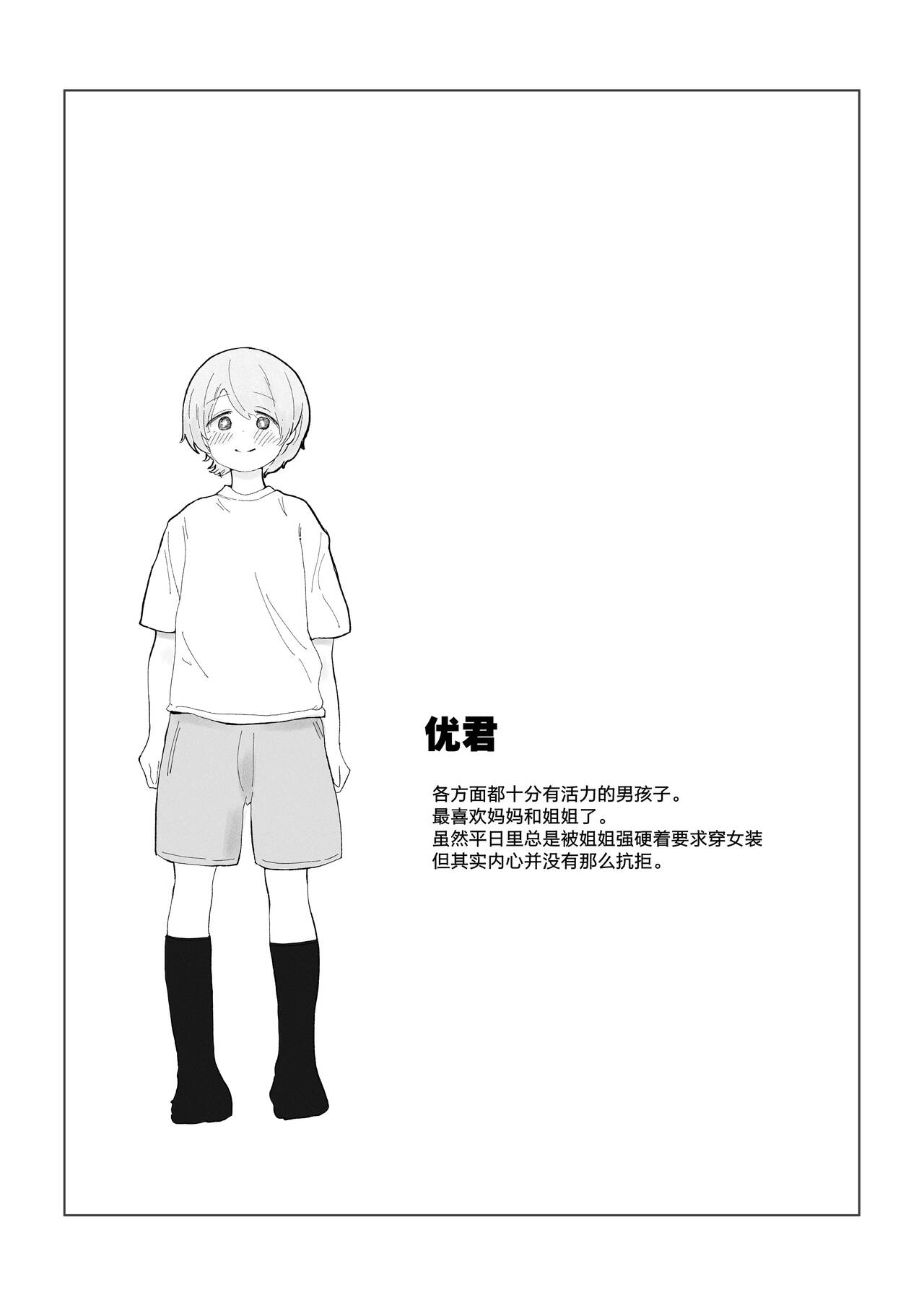 Teiso Nai Kazoku page 5 full