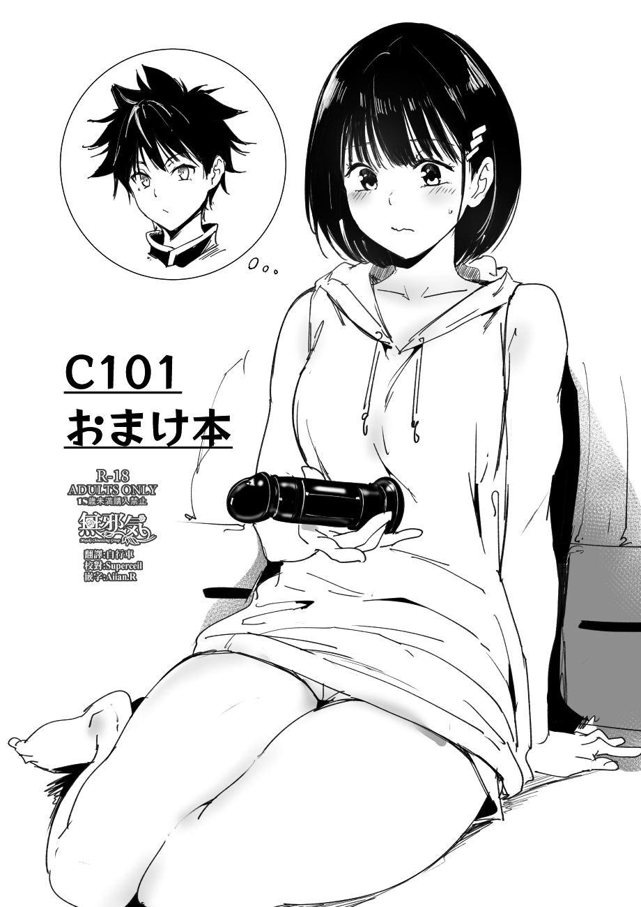 C101 Omakebon page 1 full