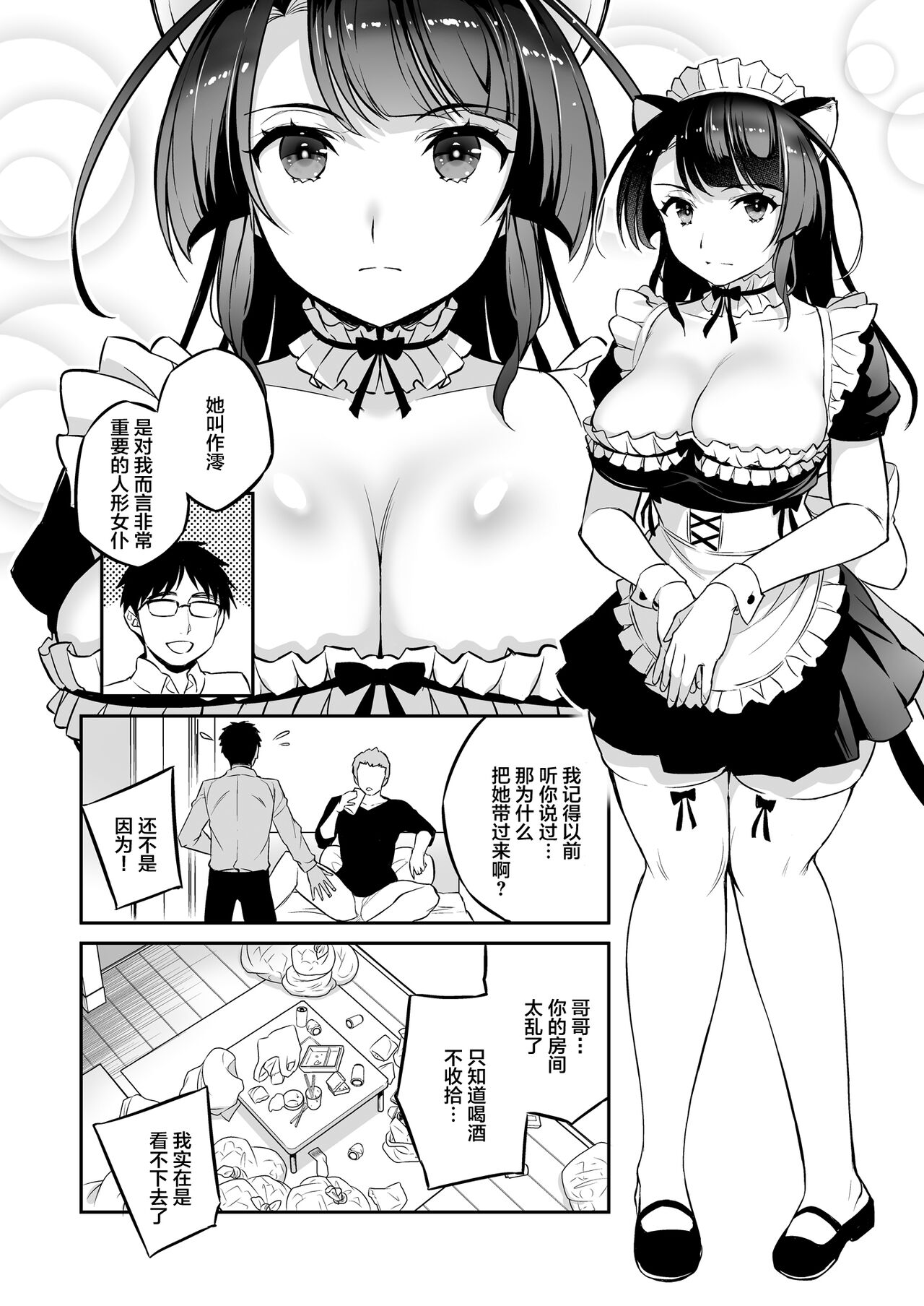 C9-48 Boku no Maidroid ga NTRreta page 4 full
