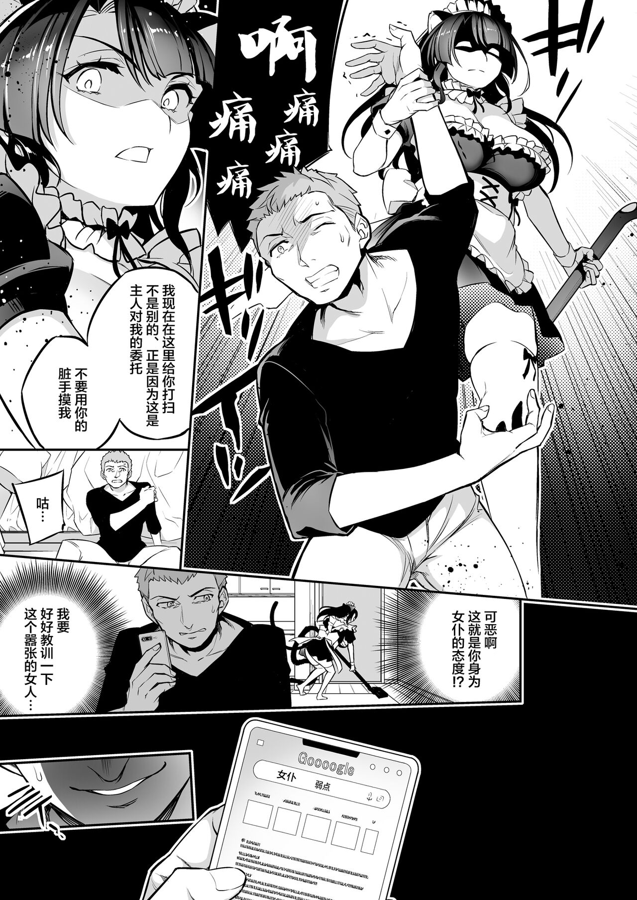 C9-48 Boku no Maidroid ga NTRreta page 7 full