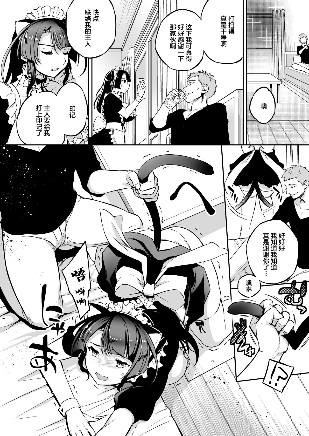 C9-48 Boku no Maidroid ga NTRreta page 8 full