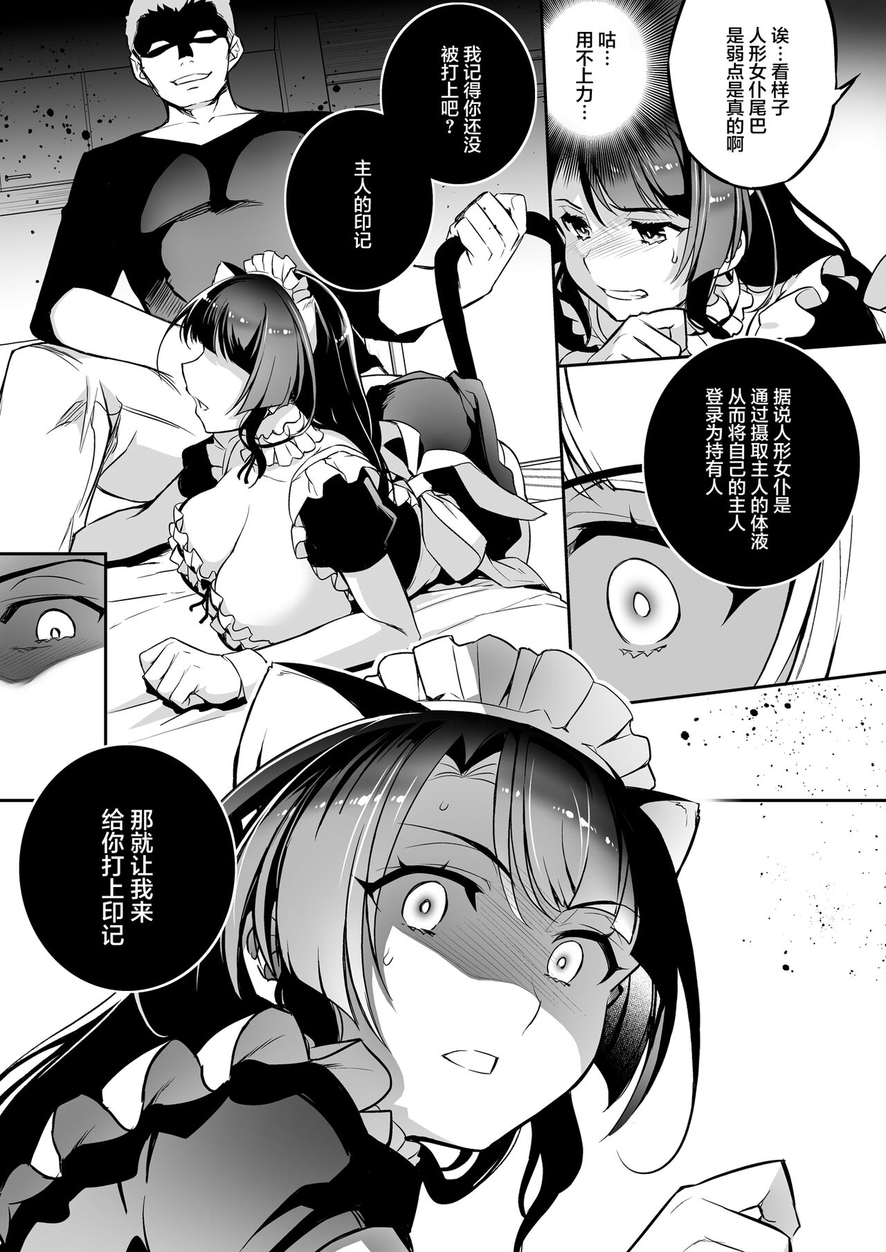 C9-48 Boku no Maidroid ga NTRreta page 9 full