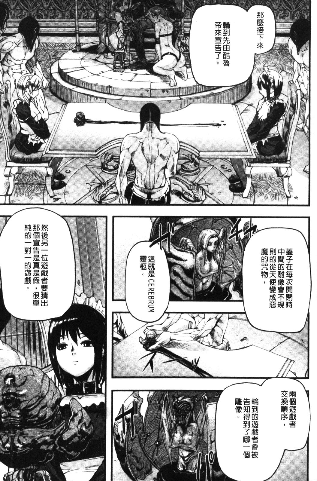 Cerebrum no Hitsugi Haitoku no Hanmegami - The Coffin of Cerebrum Immoral Demivenus page 8 full