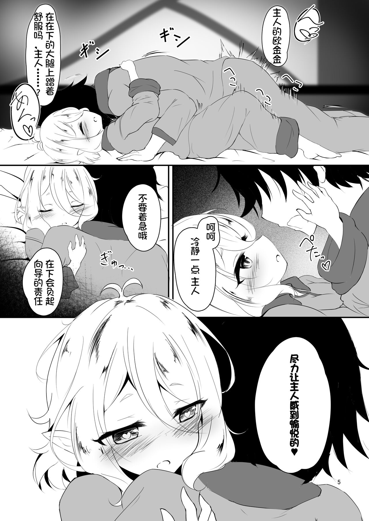 Kokkoro to Hajimete Ecchi! ~Bishokuden to Harem Ecchi!~ page 4 full