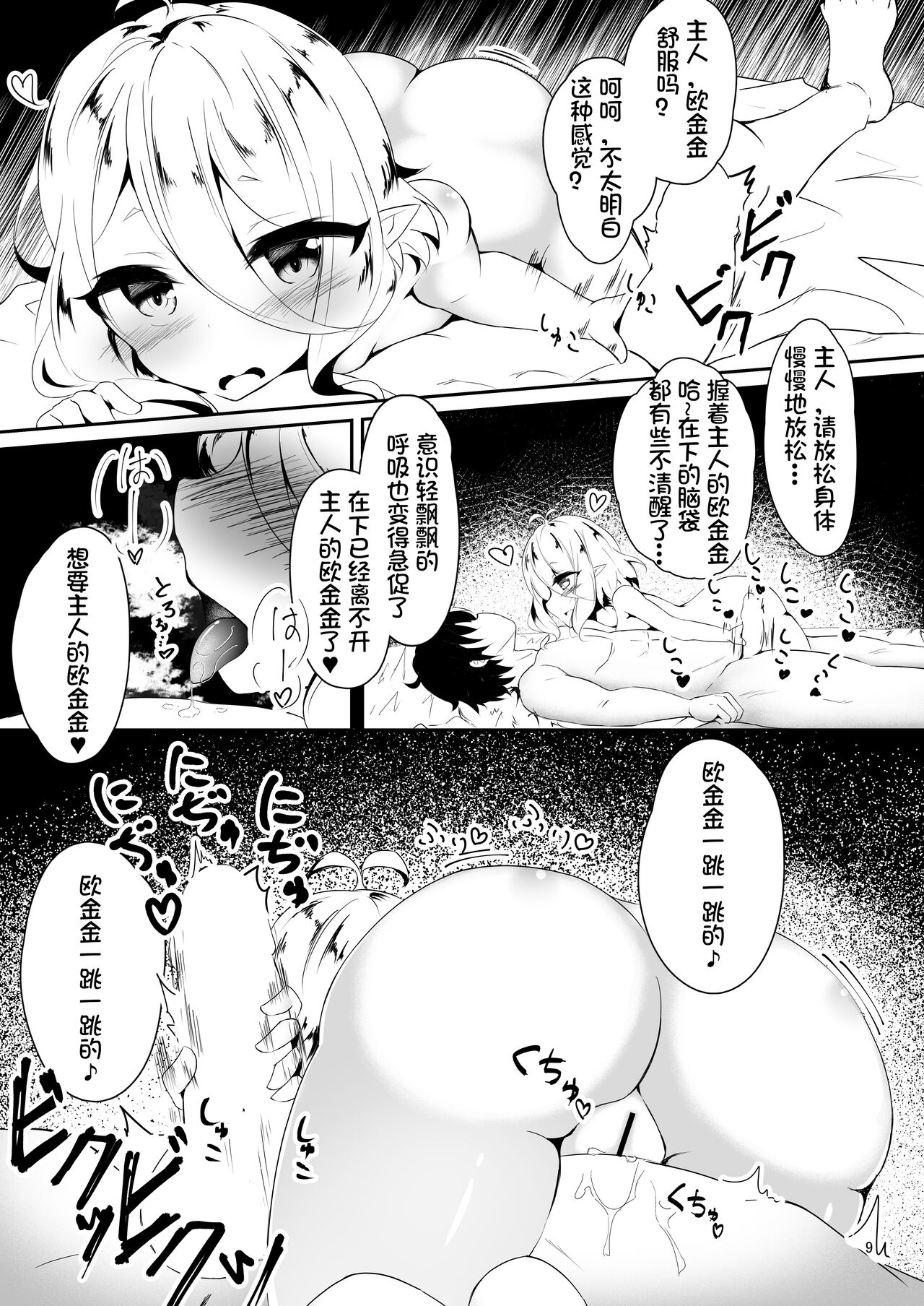 Kokkoro to Hajimete Ecchi! ~Bishokuden to Harem Ecchi!~ page 8 full