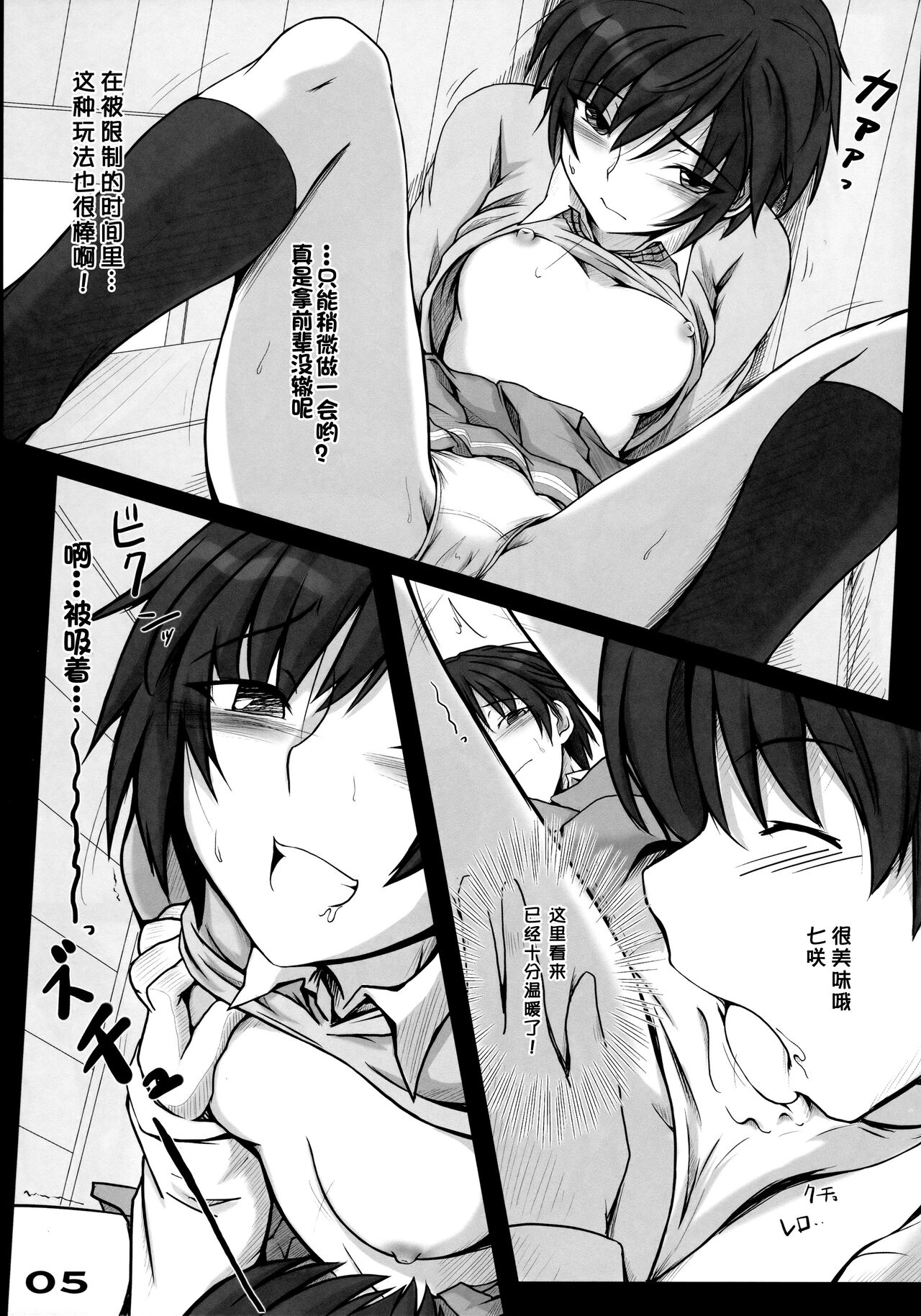 Mikkai - Secret Assignation page 5 full