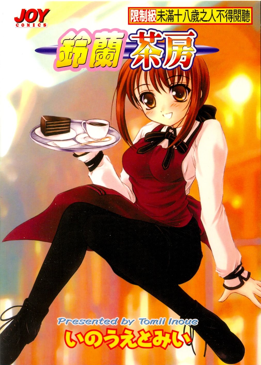 Suzuran Sabou Monogatari | 鈴蘭茶房 page 1 full