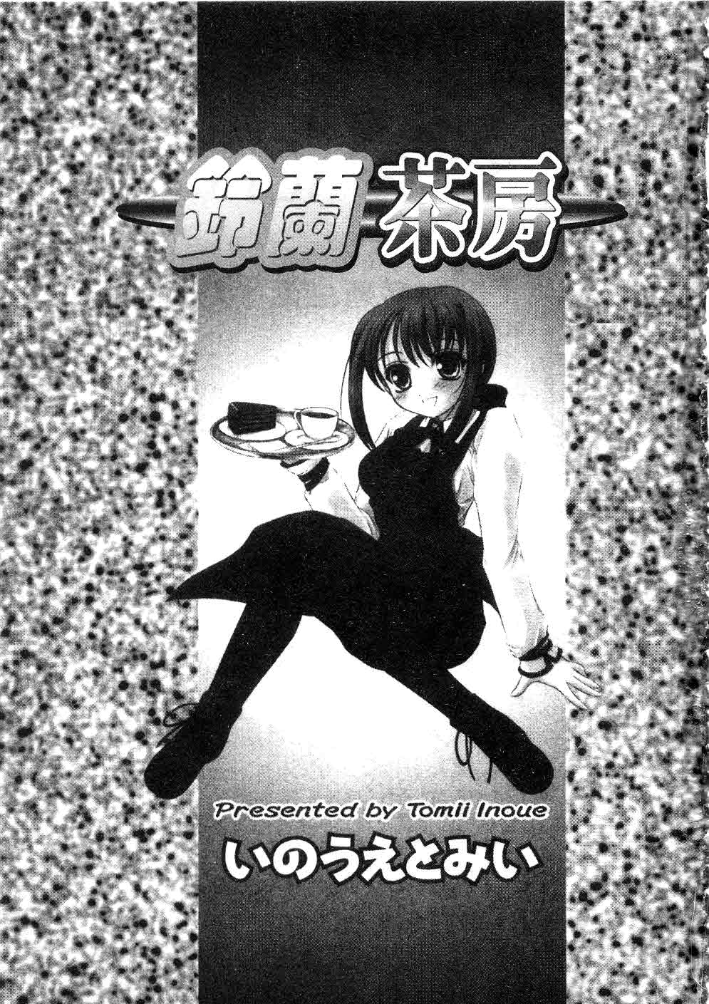 Suzuran Sabou Monogatari | 鈴蘭茶房 page 2 full