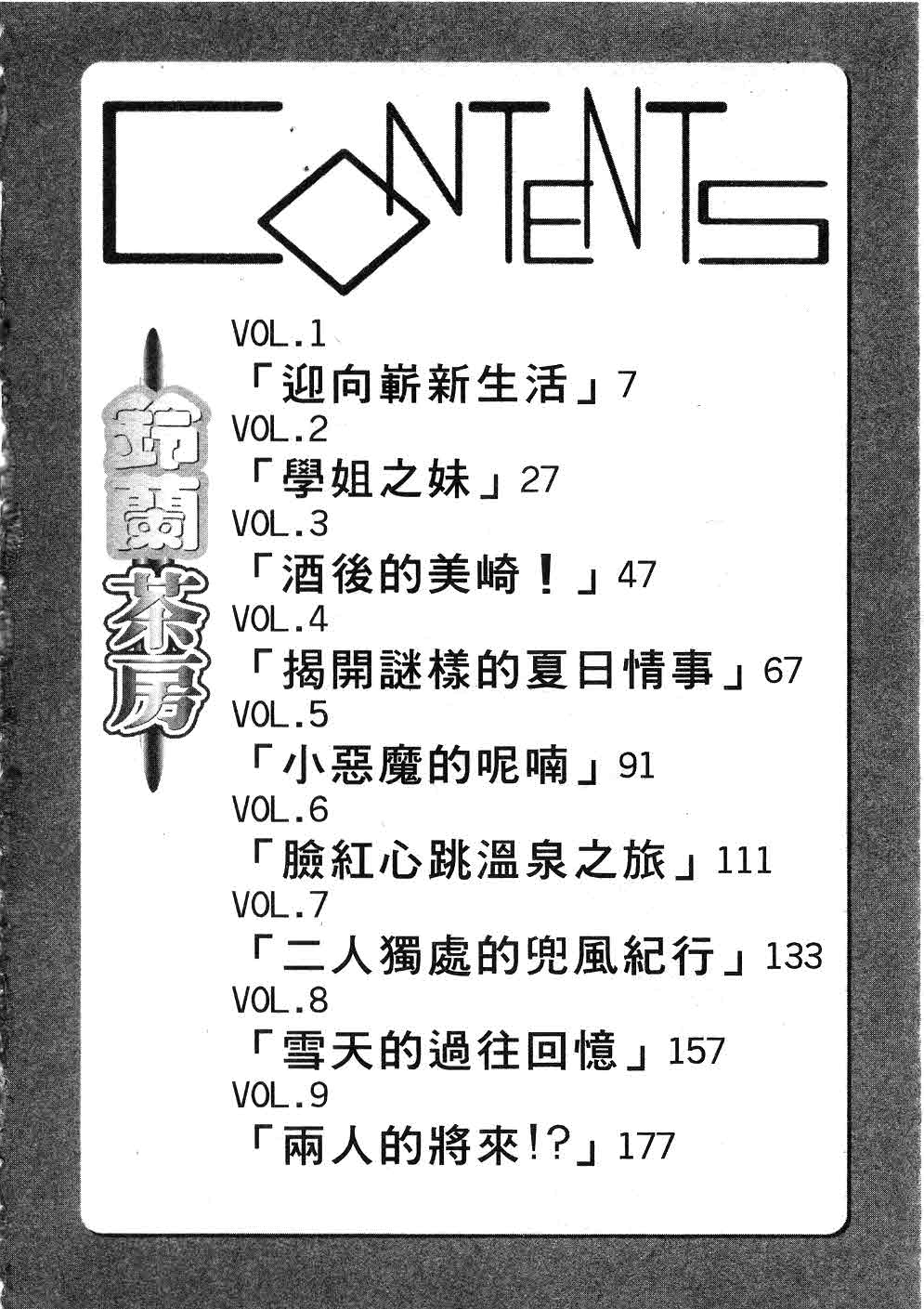 Suzuran Sabou Monogatari | 鈴蘭茶房 page 3 full