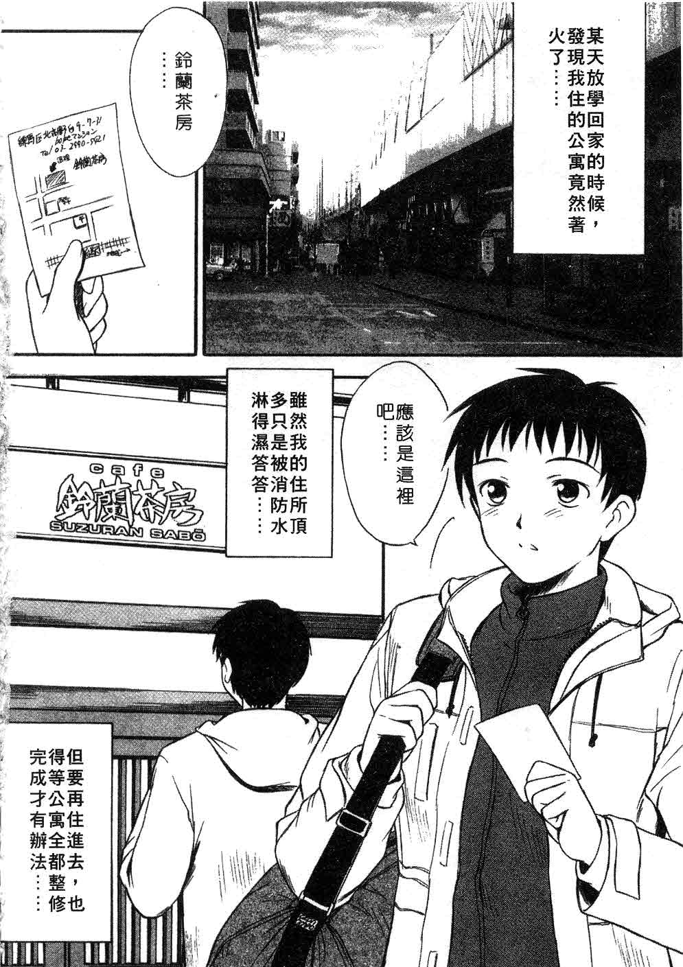 Suzuran Sabou Monogatari | 鈴蘭茶房 page 5 full