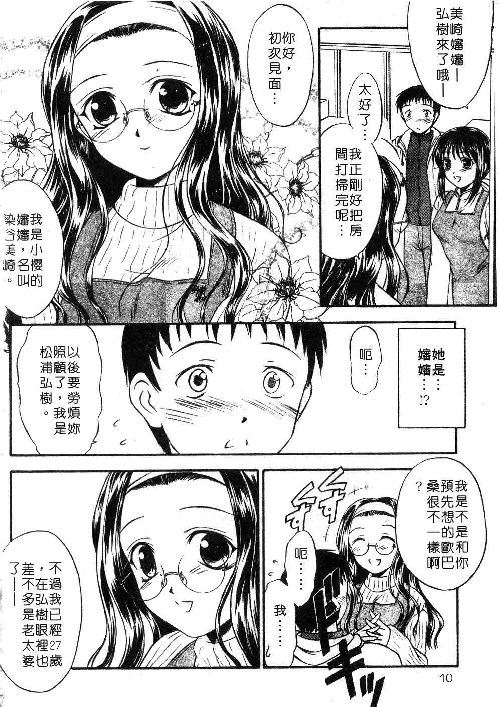 Suzuran Sabou Monogatari | 鈴蘭茶房 page 7 full