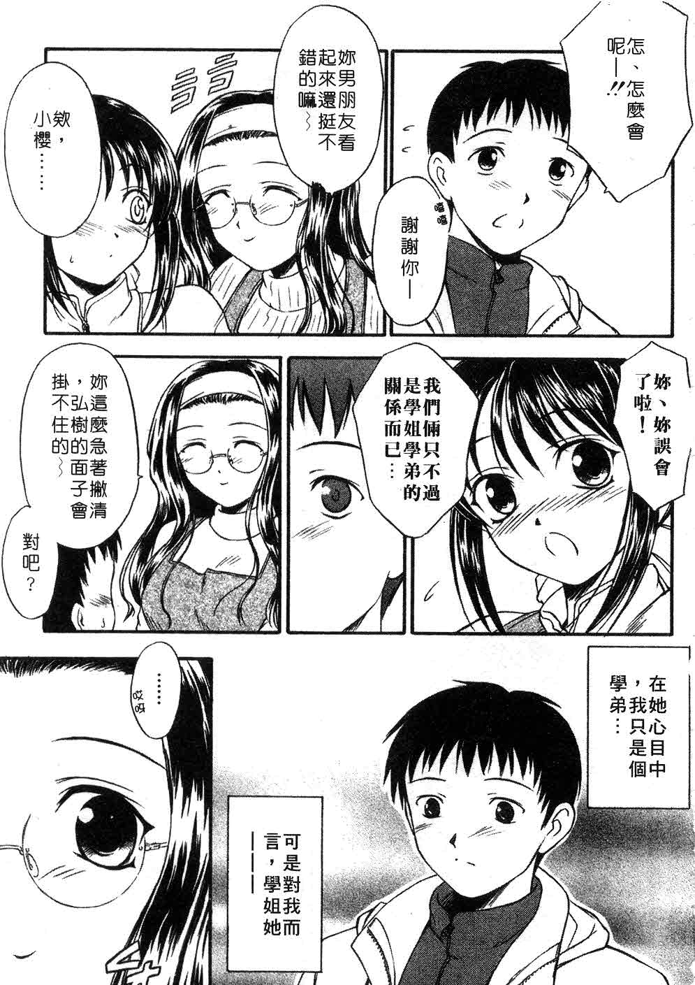 Suzuran Sabou Monogatari | 鈴蘭茶房 page 8 full