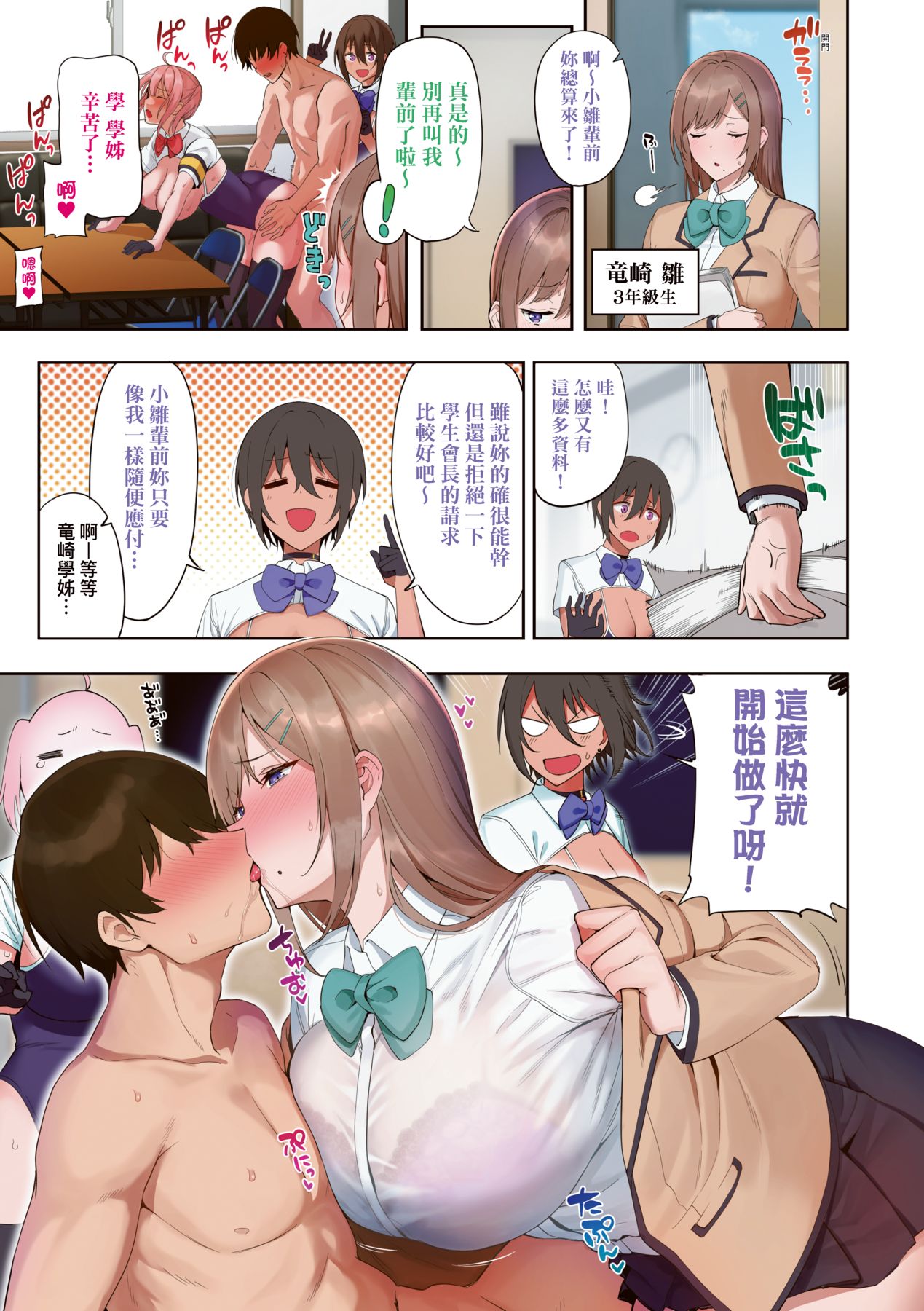 Fuuki Iin to Fuuzoku Katsudou | 風紀委員的校內風俗活動 特裝版 page 10 full