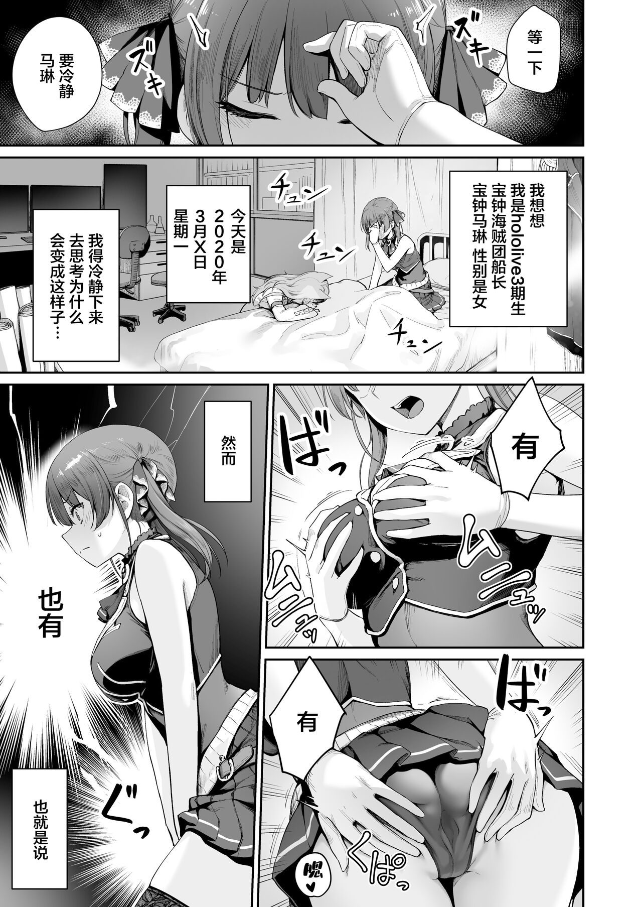 Marine no Yari Chirakashi WEEK page 2 full