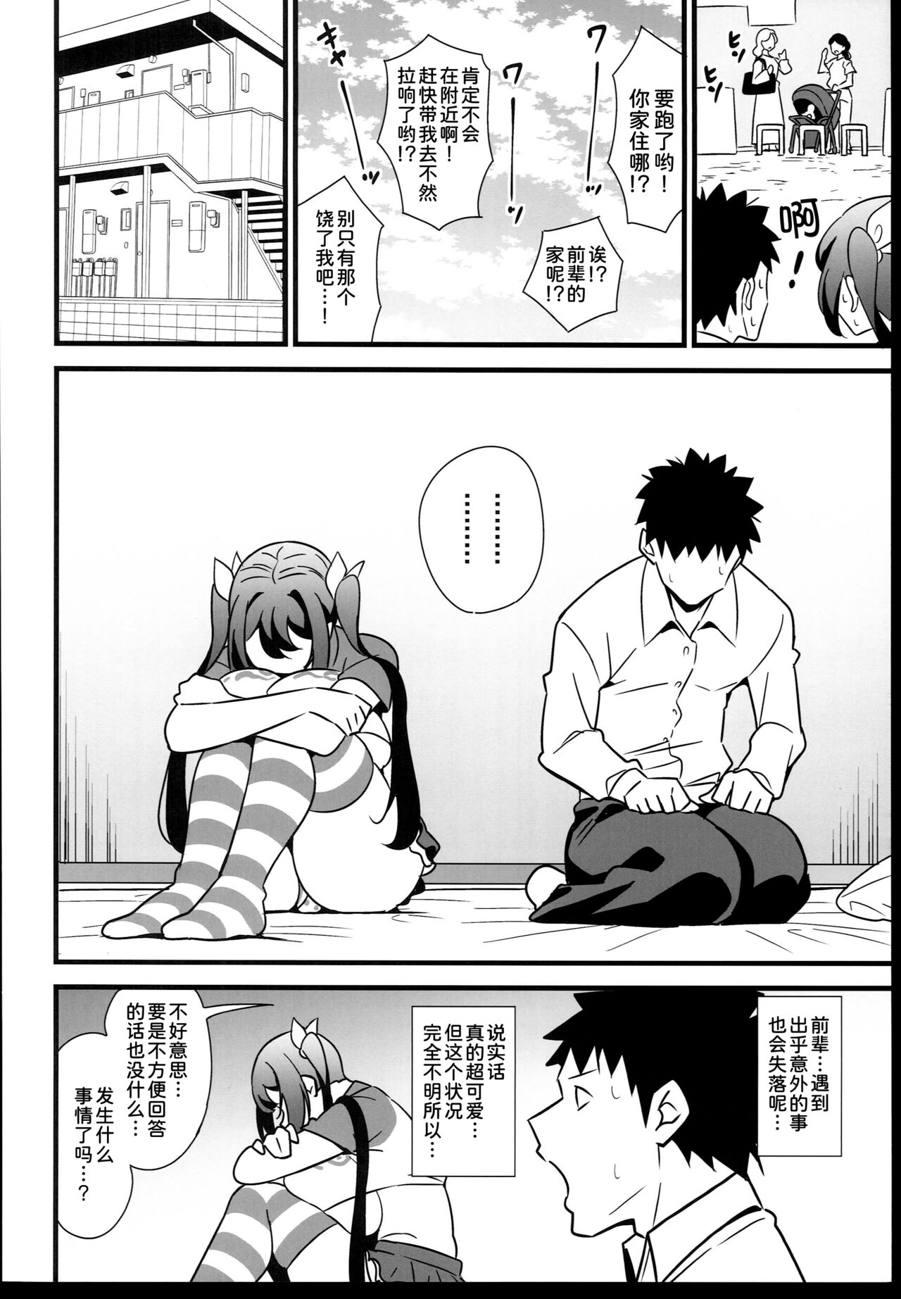 Otona datte Mesugaki ni Naritai mon!! page 7 full