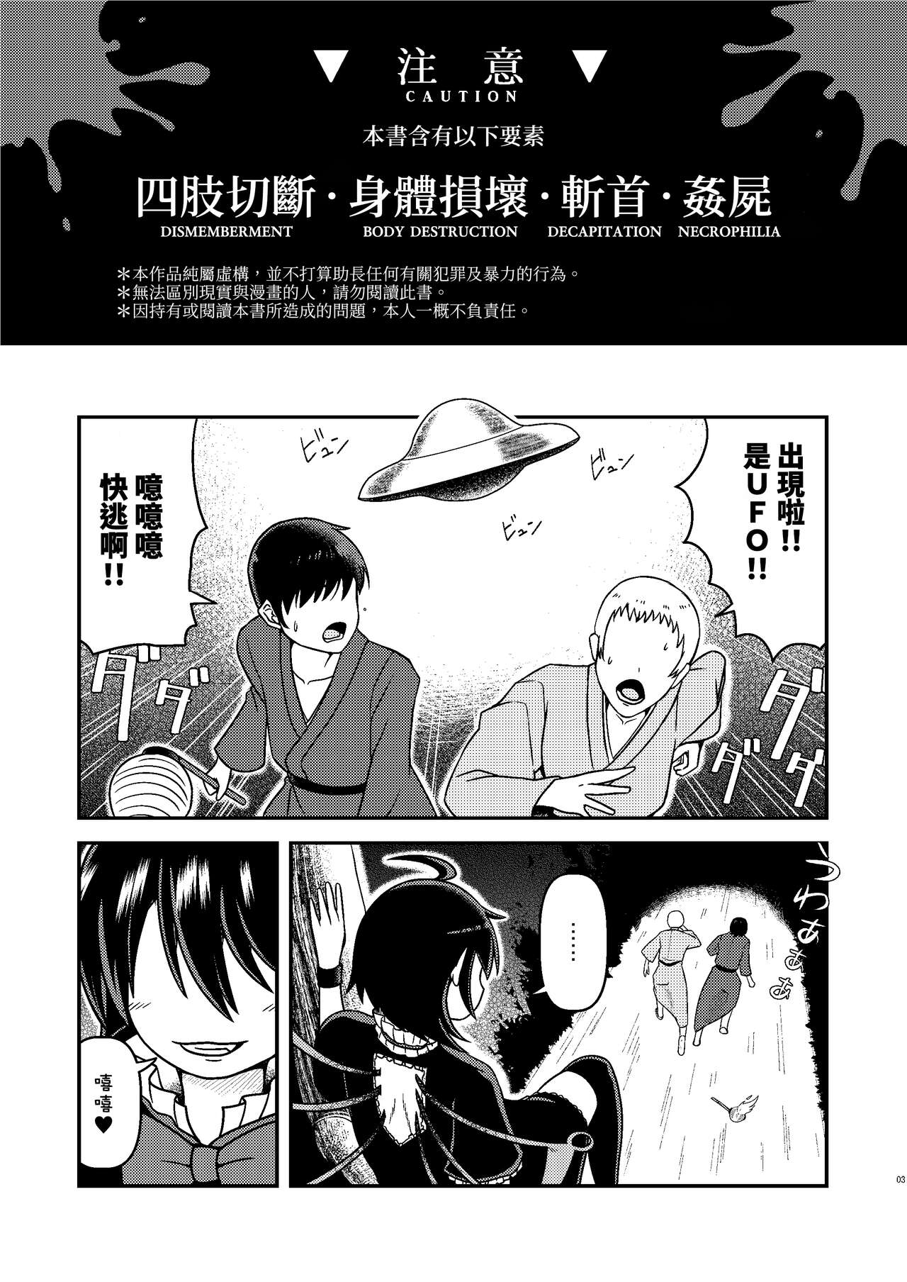 Houjuu Mutilation | 封獸肢解 page 3 full