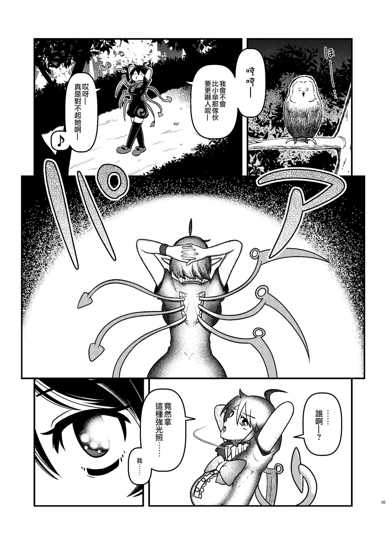Houjuu Mutilation | 封獸肢解 page 5 full