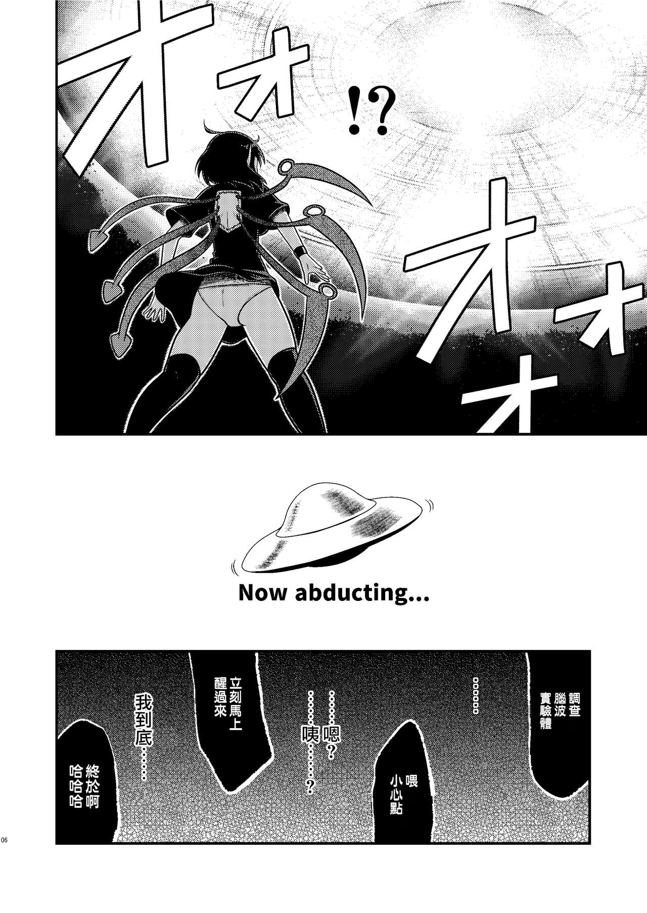 Houjuu Mutilation | 封獸肢解 page 6 full