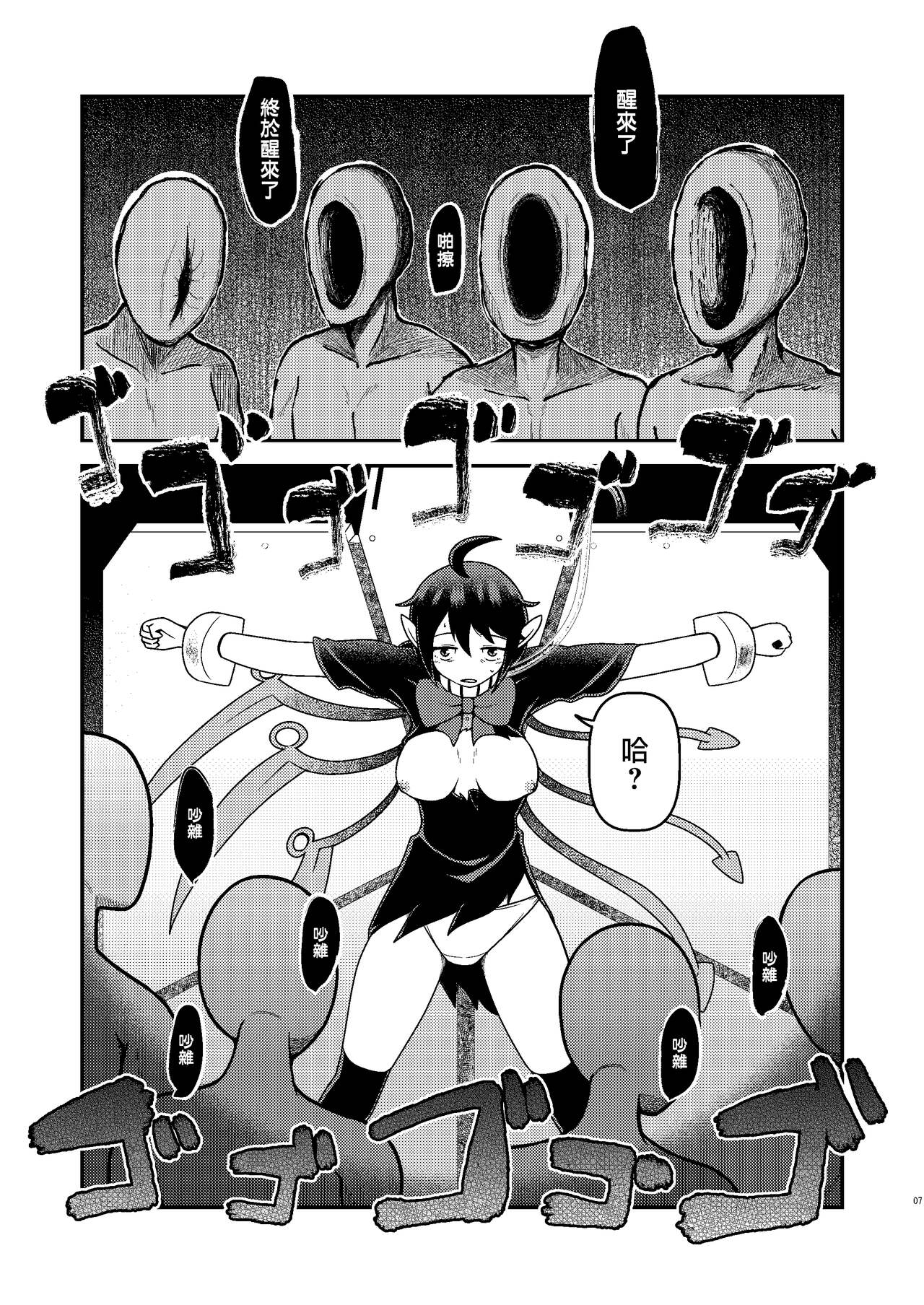 Houjuu Mutilation | 封獸肢解 page 7 full