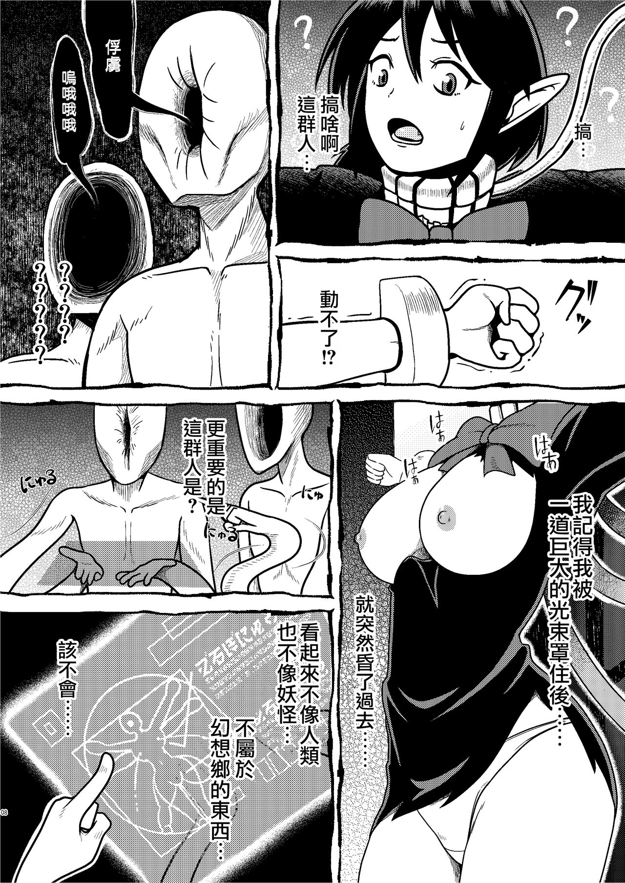 Houjuu Mutilation | 封獸肢解 page 8 full