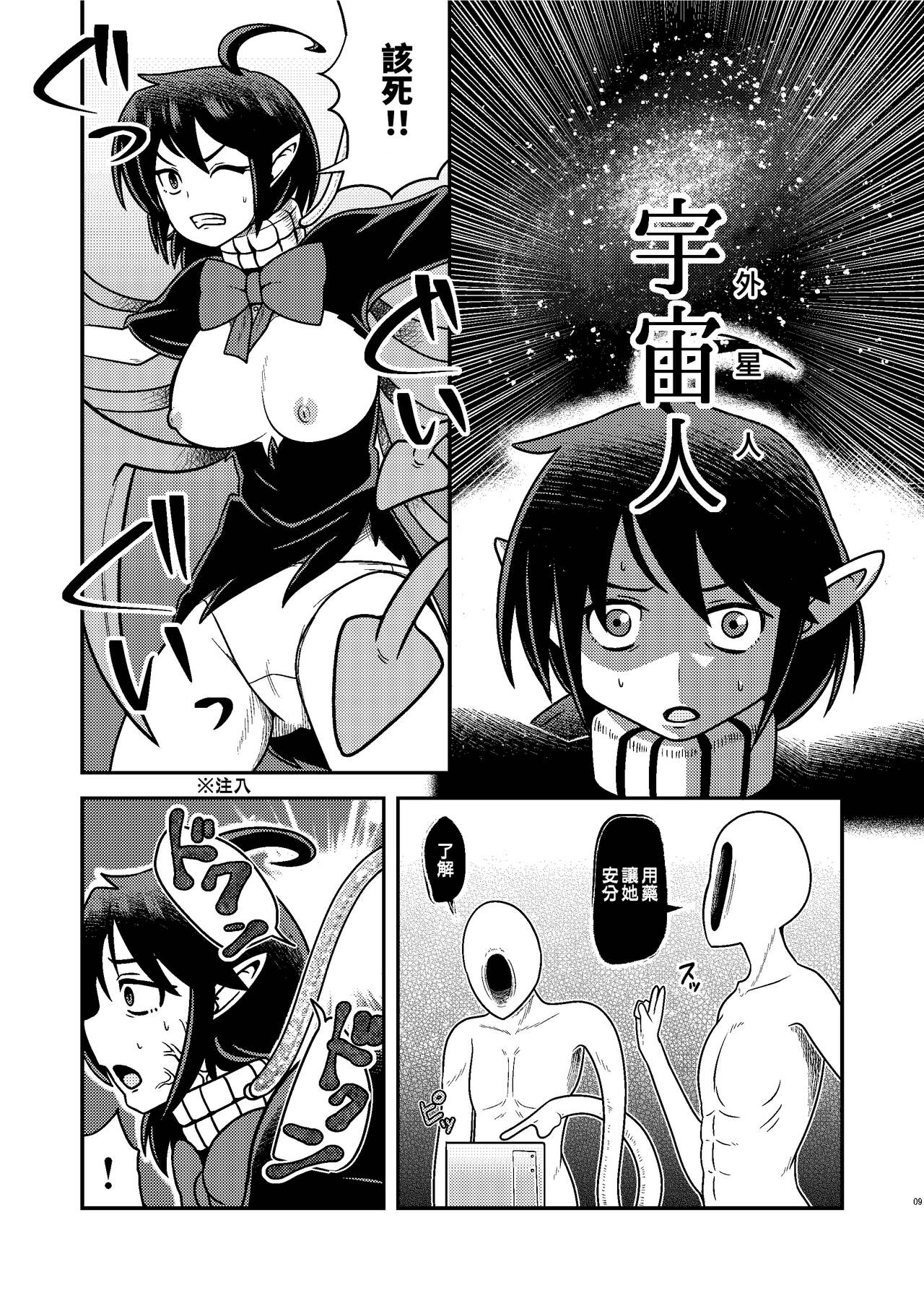 Houjuu Mutilation | 封獸肢解 page 9 full