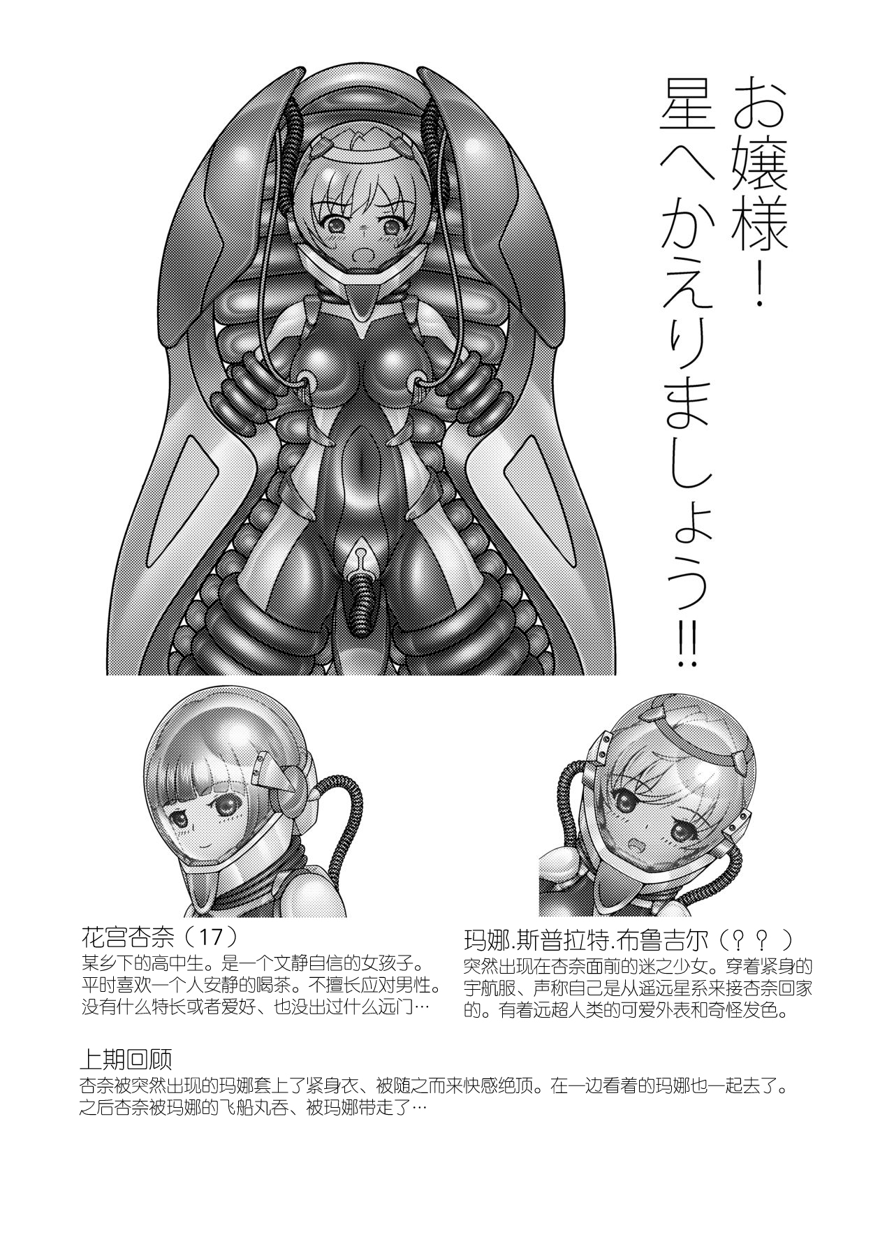 Ojou-sama! Hoshi e Kaerimashou!! 2 page 3 full