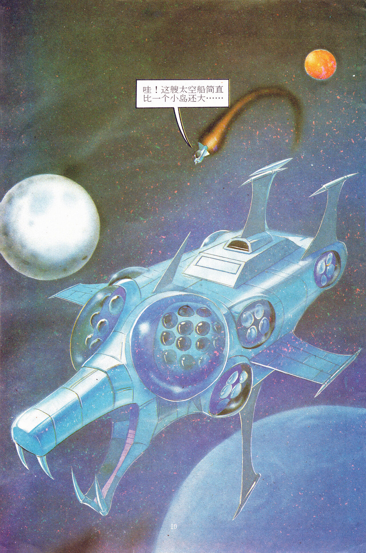 超时空猴王 11-15 page 10 full