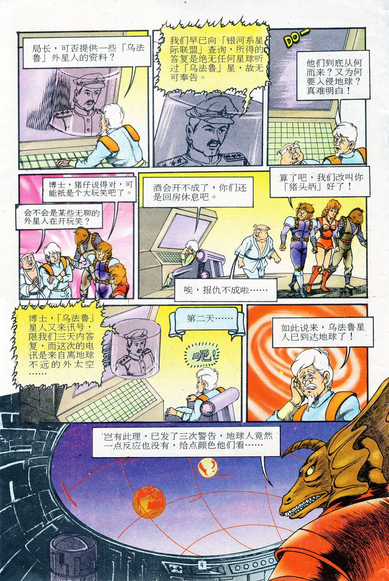 超时空猴王 11-15 page 4 full