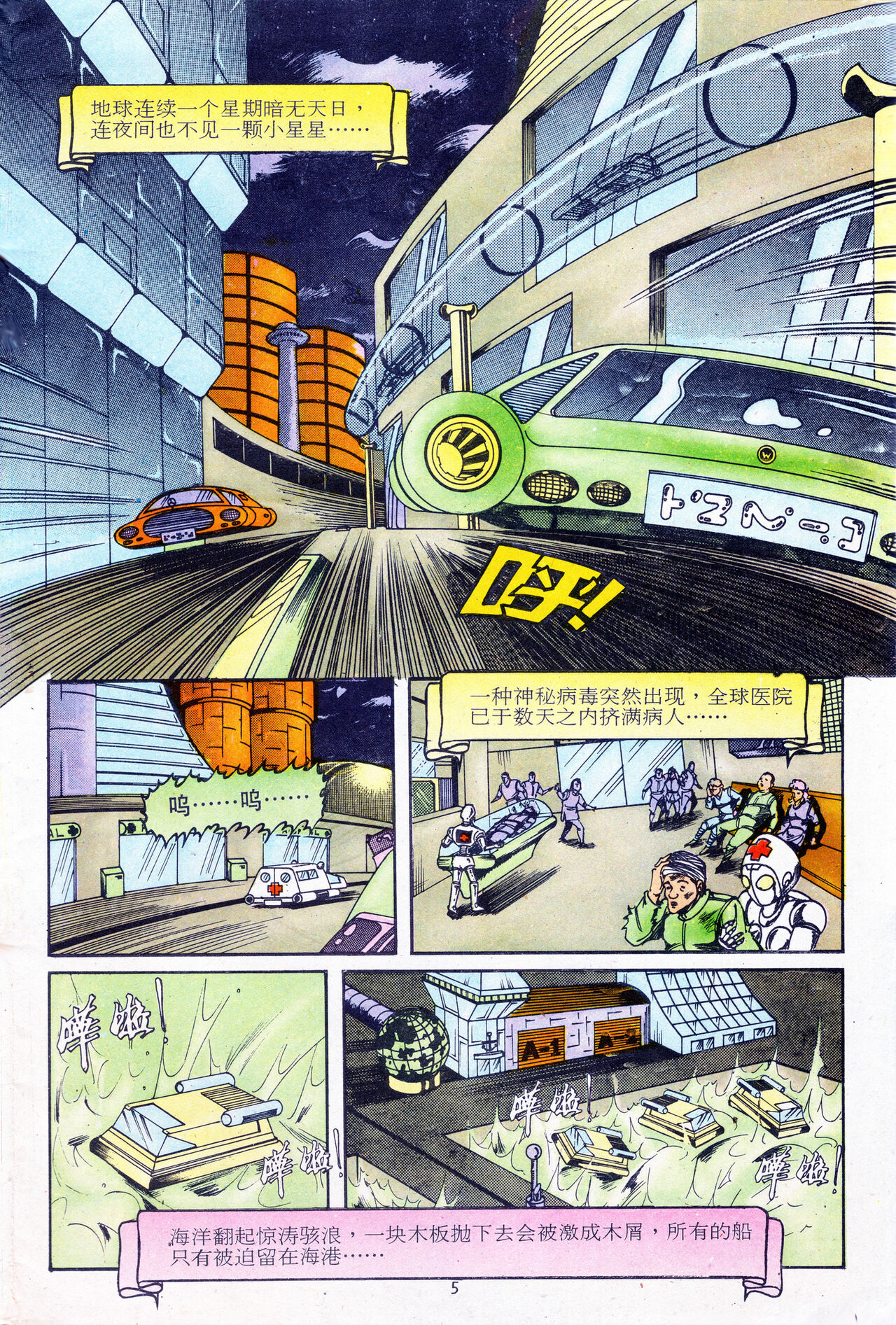 超时空猴王 11-15 page 5 full