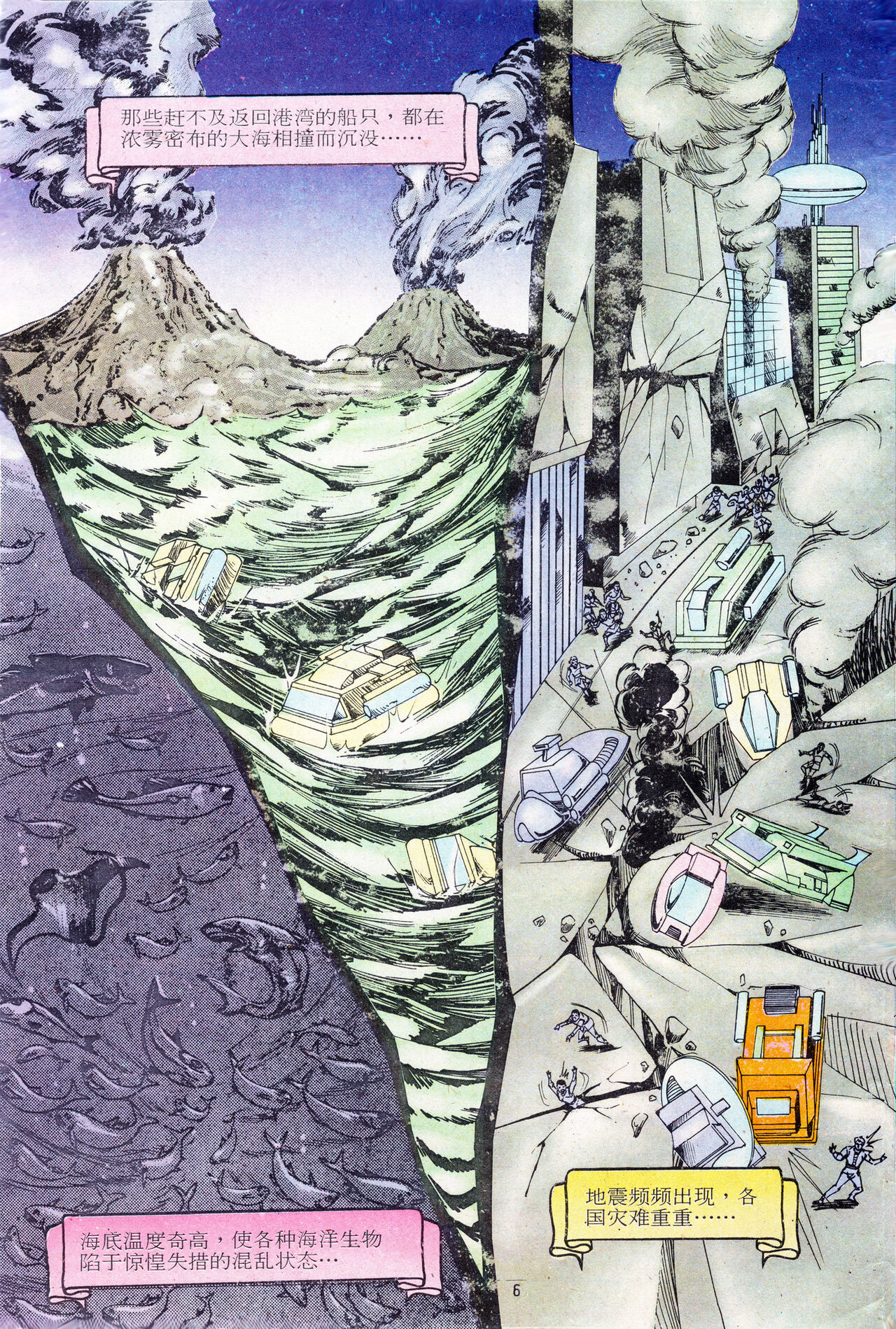 超时空猴王 11-15 page 6 full