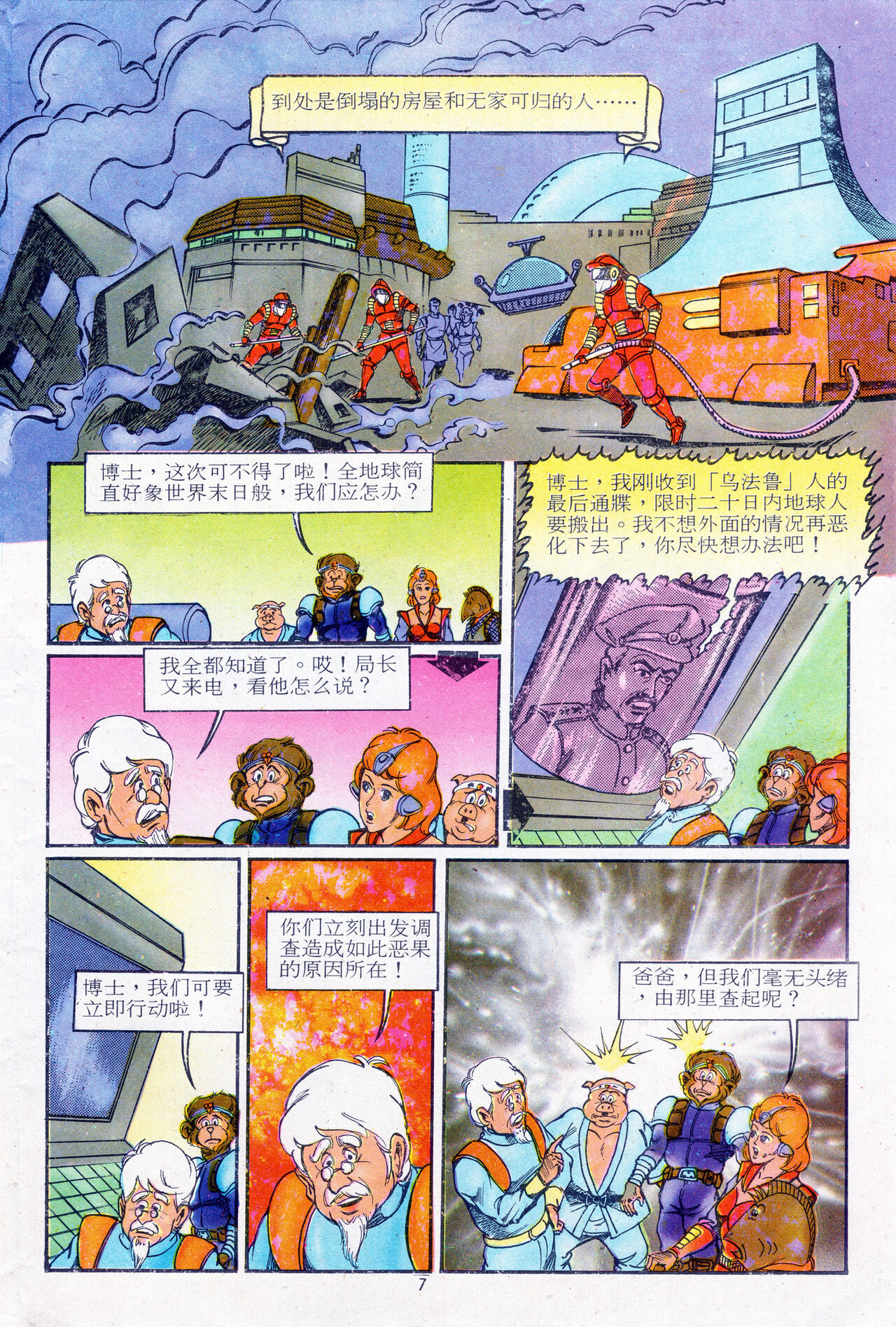 超时空猴王 11-15 page 7 full