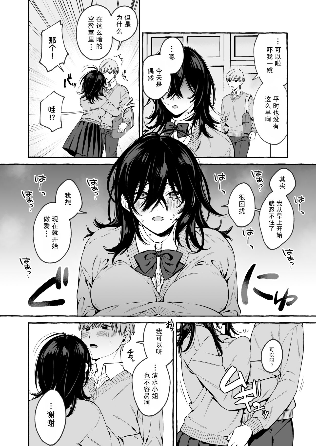 Classmate no Succubus-chan no Aite wa Boku dake ja Nakatta Hanashi page 6 full