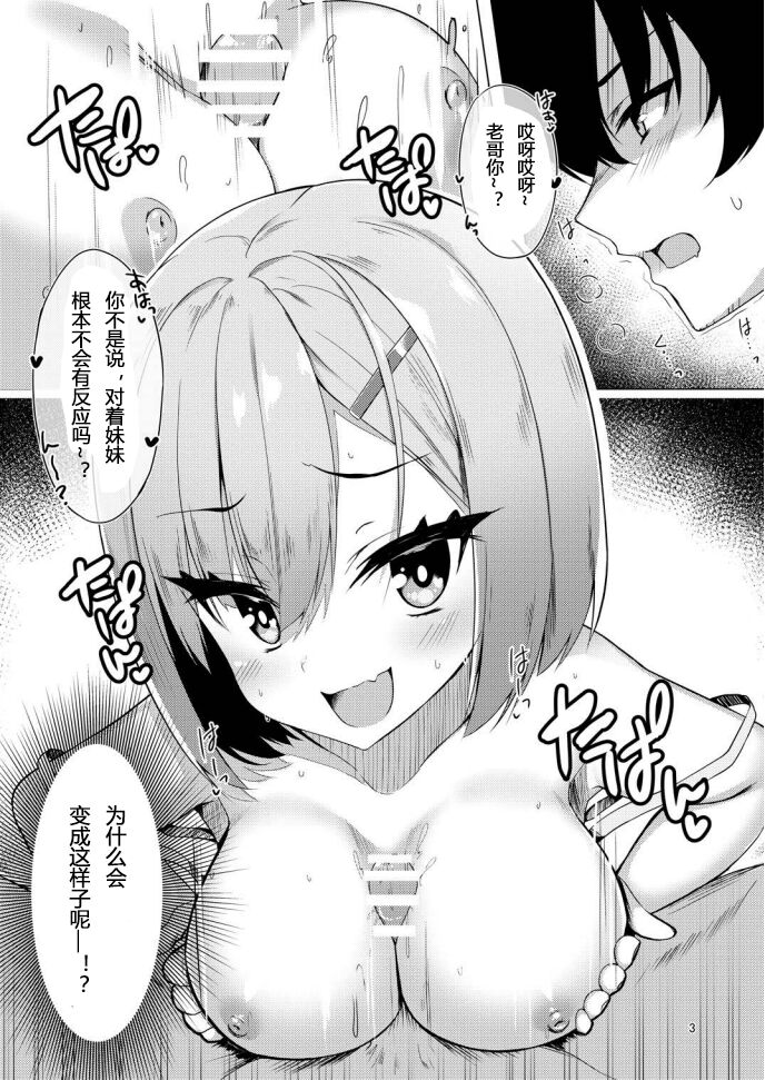 Imouto Emotion | 只有妹妹才会有的感觉 page 2 full