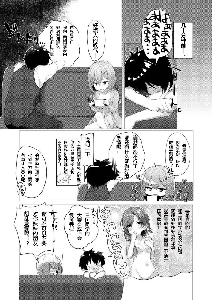 Imouto Emotion | 只有妹妹才会有的感觉 page 3 full
