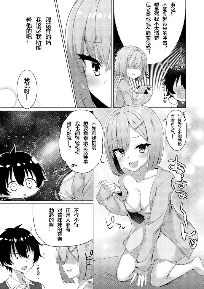 Imouto Emotion | 只有妹妹才会有的感觉 page 4 full