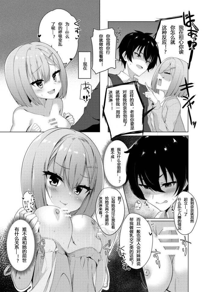 Imouto Emotion | 只有妹妹才会有的感觉 page 5 full