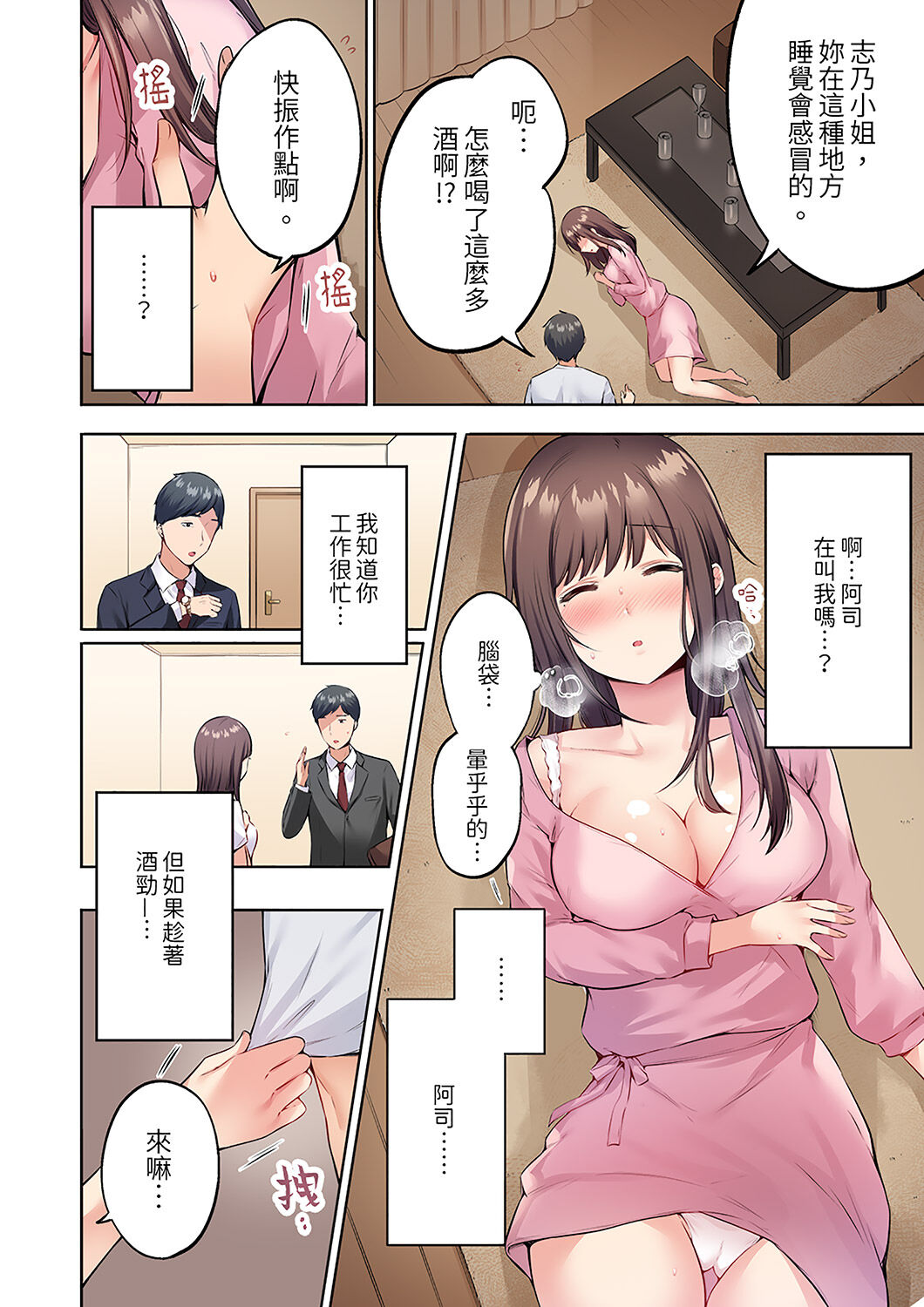 Uchiki na Hitozuma no Hashitana Ikikao ~Kairaku ni Aragaenai Kateinai Furin | 內向人妻露出下流的高潮表情~亂倫中滋生了難以抗拒的快感 page 8 full