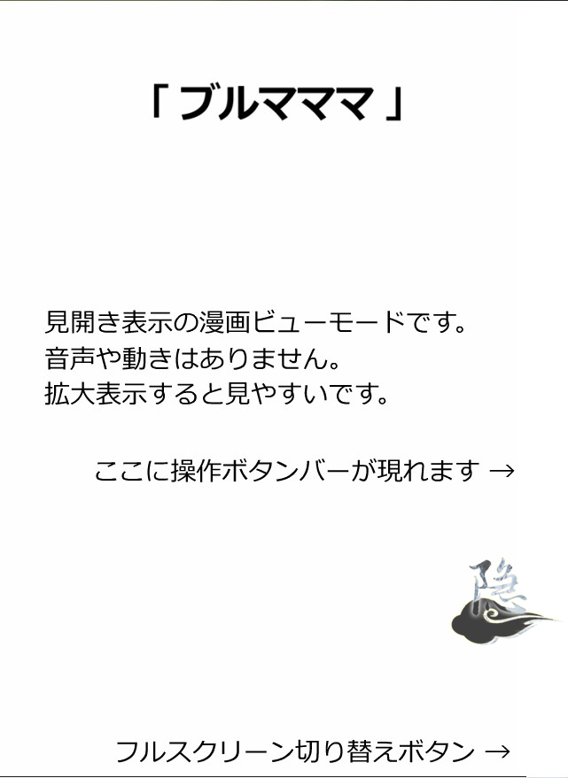 Bloomer Mama to Sukumizu Mama ~Jingrock Paradise~ page 2 full