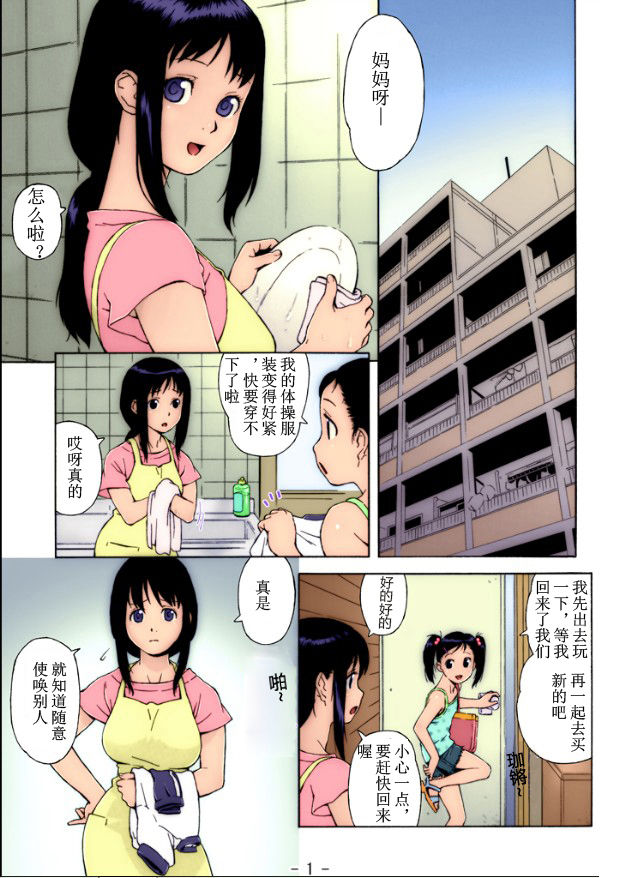 Bloomer Mama to Sukumizu Mama ~Jingrock Paradise~ page 3 full