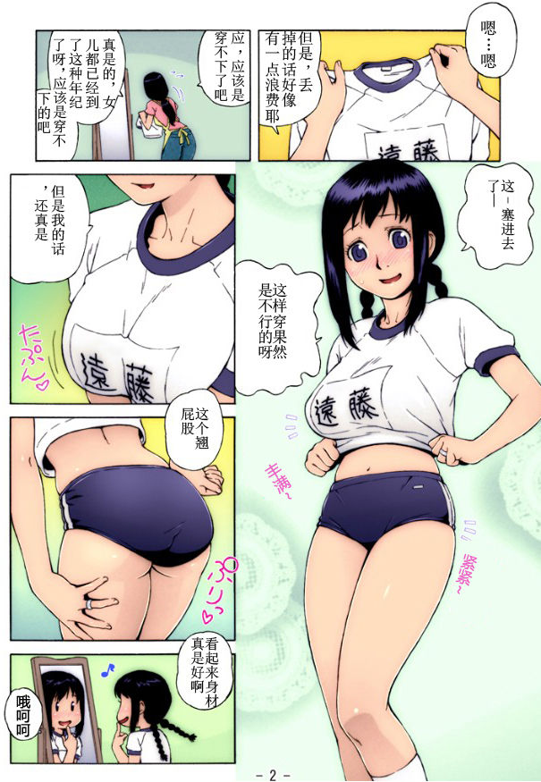 Bloomer Mama to Sukumizu Mama ~Jingrock Paradise~ page 4 full