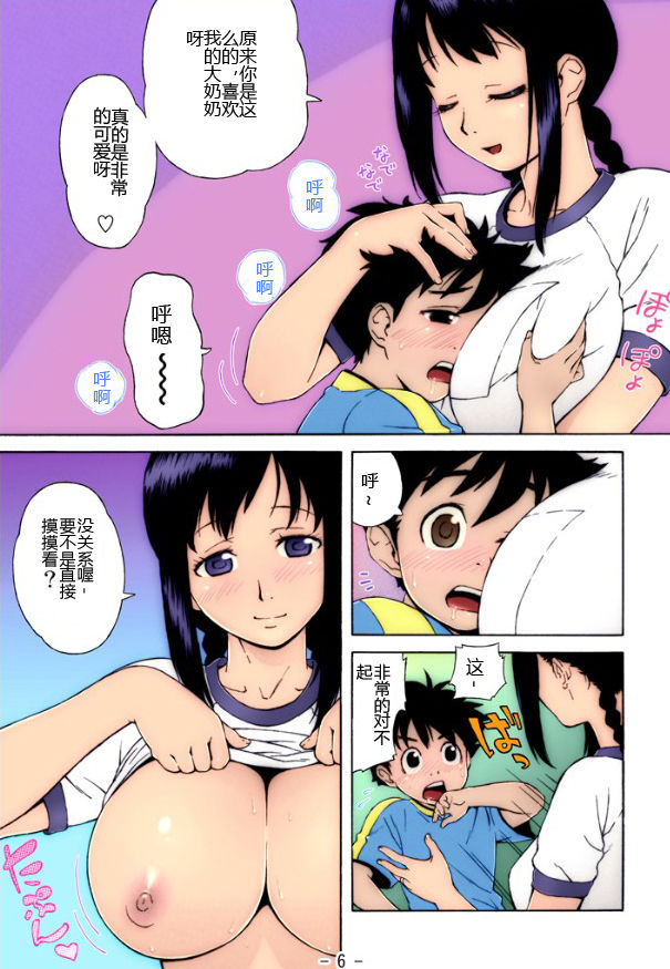 Bloomer Mama to Sukumizu Mama ~Jingrock Paradise~ page 8 full