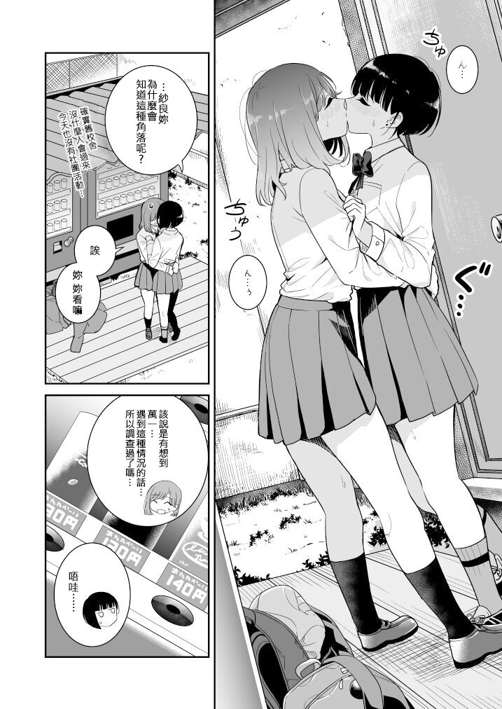 Koko Dare mo Konai kara... page 10 full