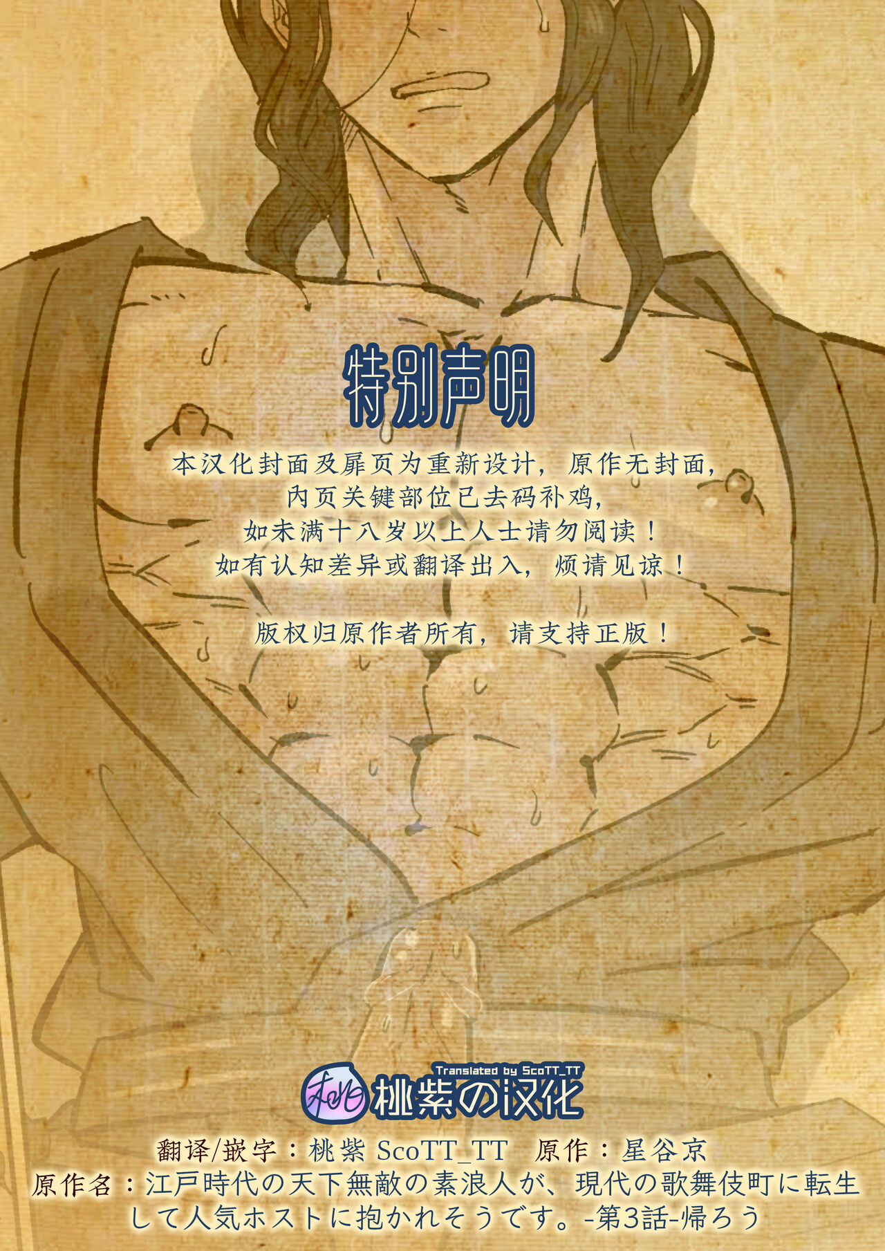 Edo jidai no tenka muteki no moto ronin ga, gendai no kabukicho ni tensei shite ninki hosuto de daka re-sodesu. - Vol.3 - Kaerou｜江户时代天下无敌的浪人穿越到现代的歌舞伎町被当红的牛郎拥入怀中-第3话 回归 page 2 full