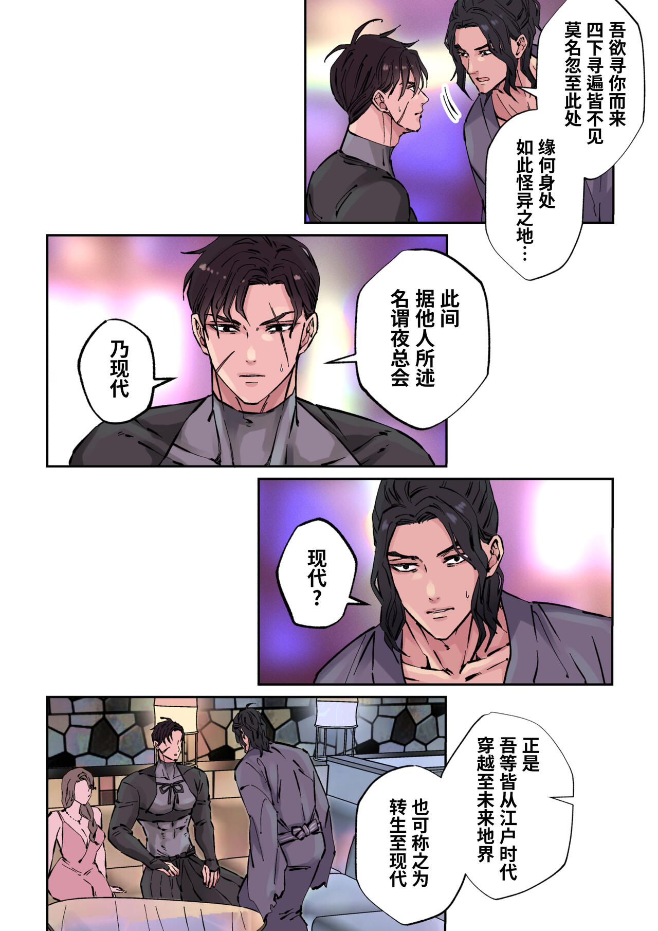 Edo jidai no tenka muteki no moto ronin ga, gendai no kabukicho ni tensei shite ninki hosuto de daka re-sodesu. - Vol.3 - Kaerou｜江户时代天下无敌的浪人穿越到现代的歌舞伎町被当红的牛郎拥入怀中-第3话 回归 page 7 full