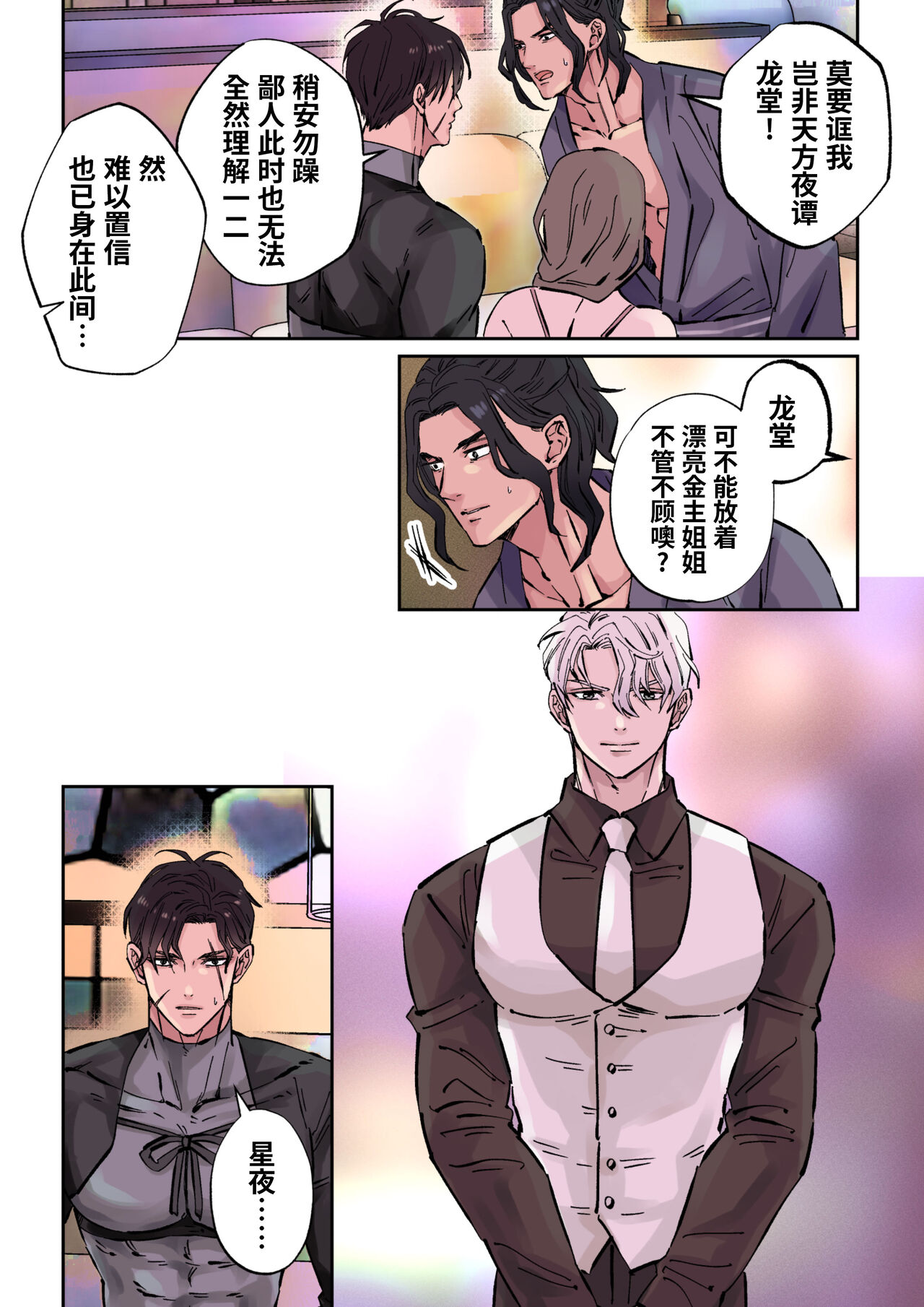 Edo jidai no tenka muteki no moto ronin ga, gendai no kabukicho ni tensei shite ninki hosuto de daka re-sodesu. - Vol.3 - Kaerou｜江户时代天下无敌的浪人穿越到现代的歌舞伎町被当红的牛郎拥入怀中-第3话 回归 page 8 full